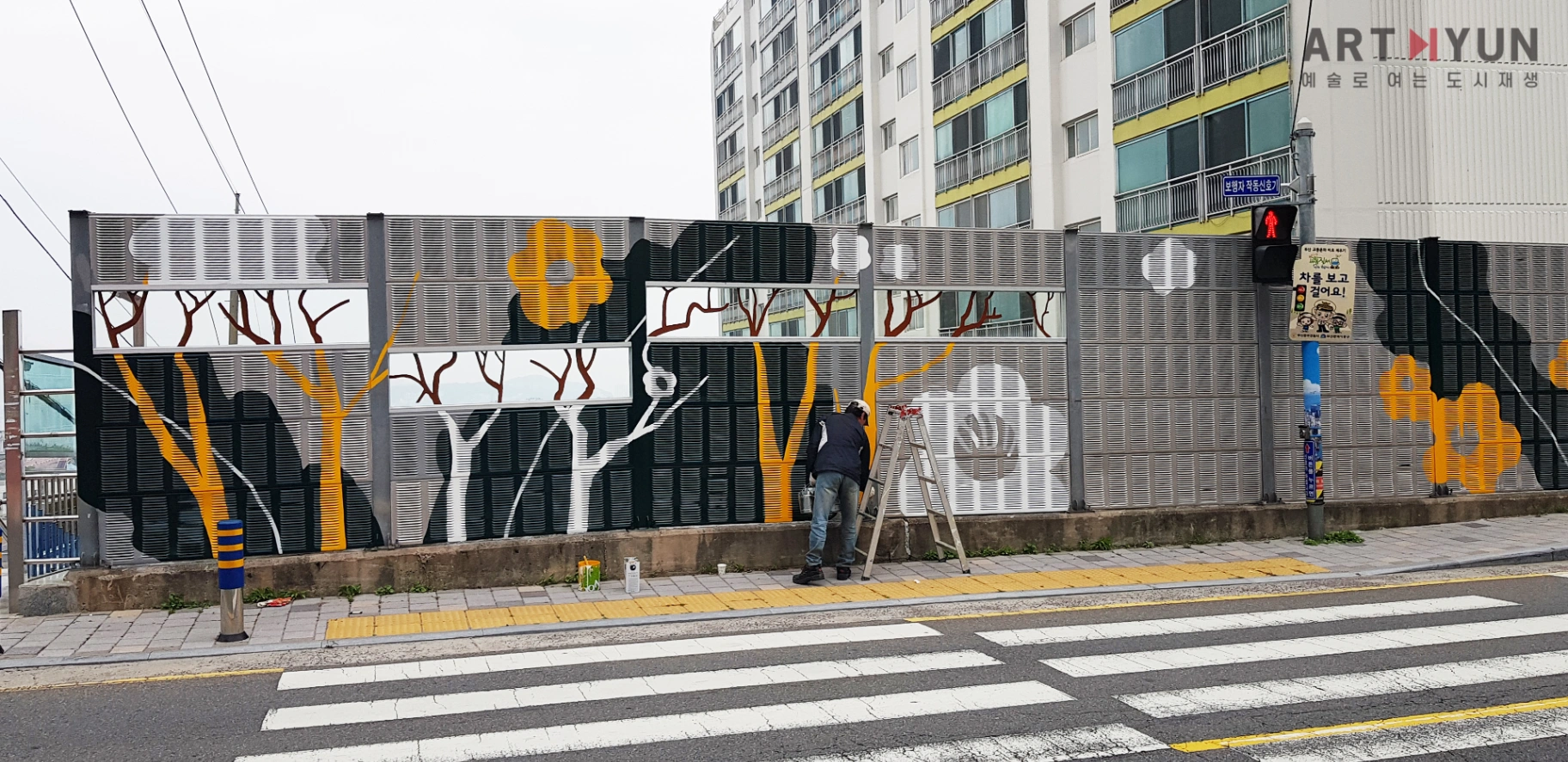 부산 영주동 방음펜스 미관 개선사업