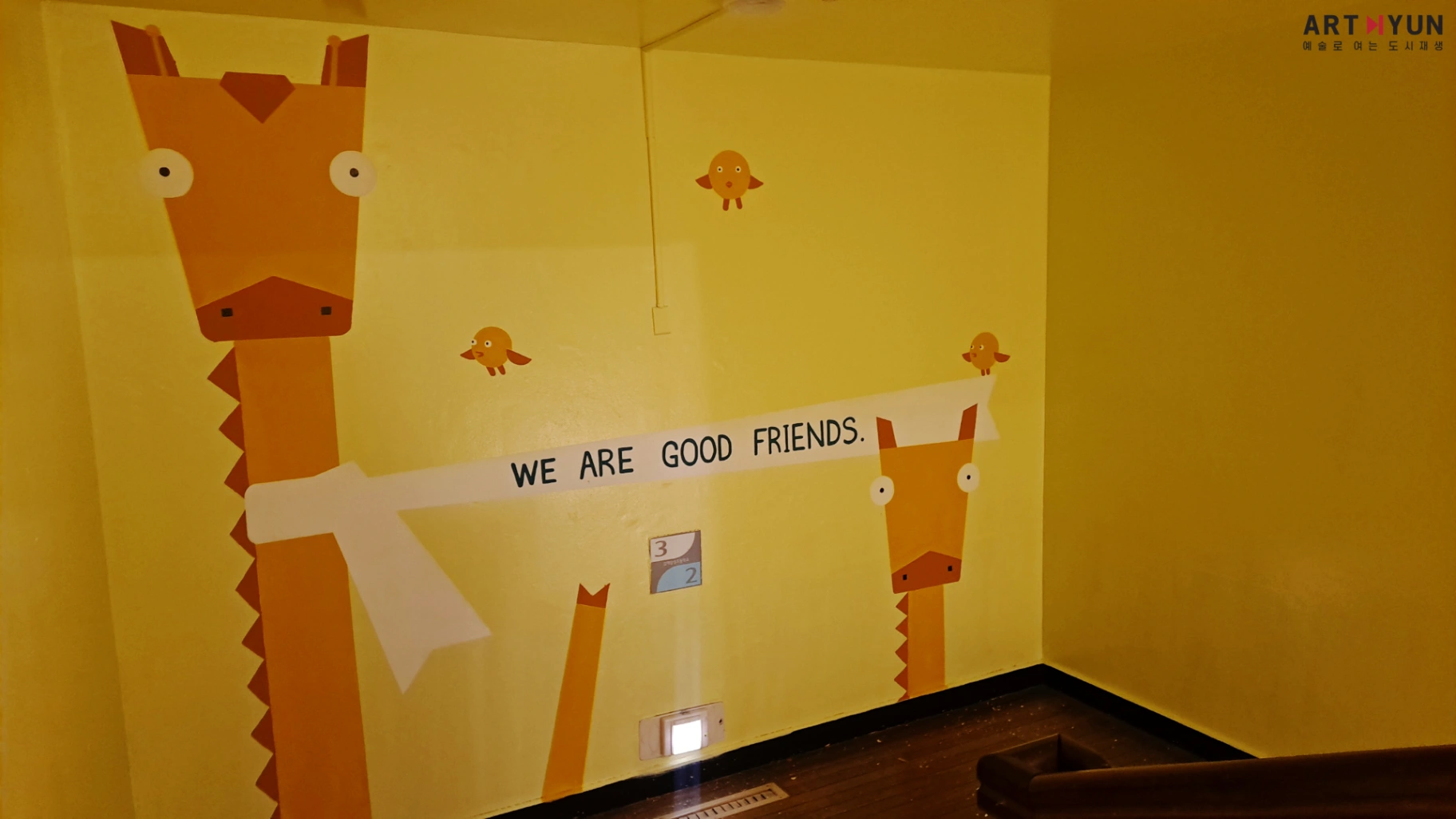 김해 삼성초등학교 실내 벽화