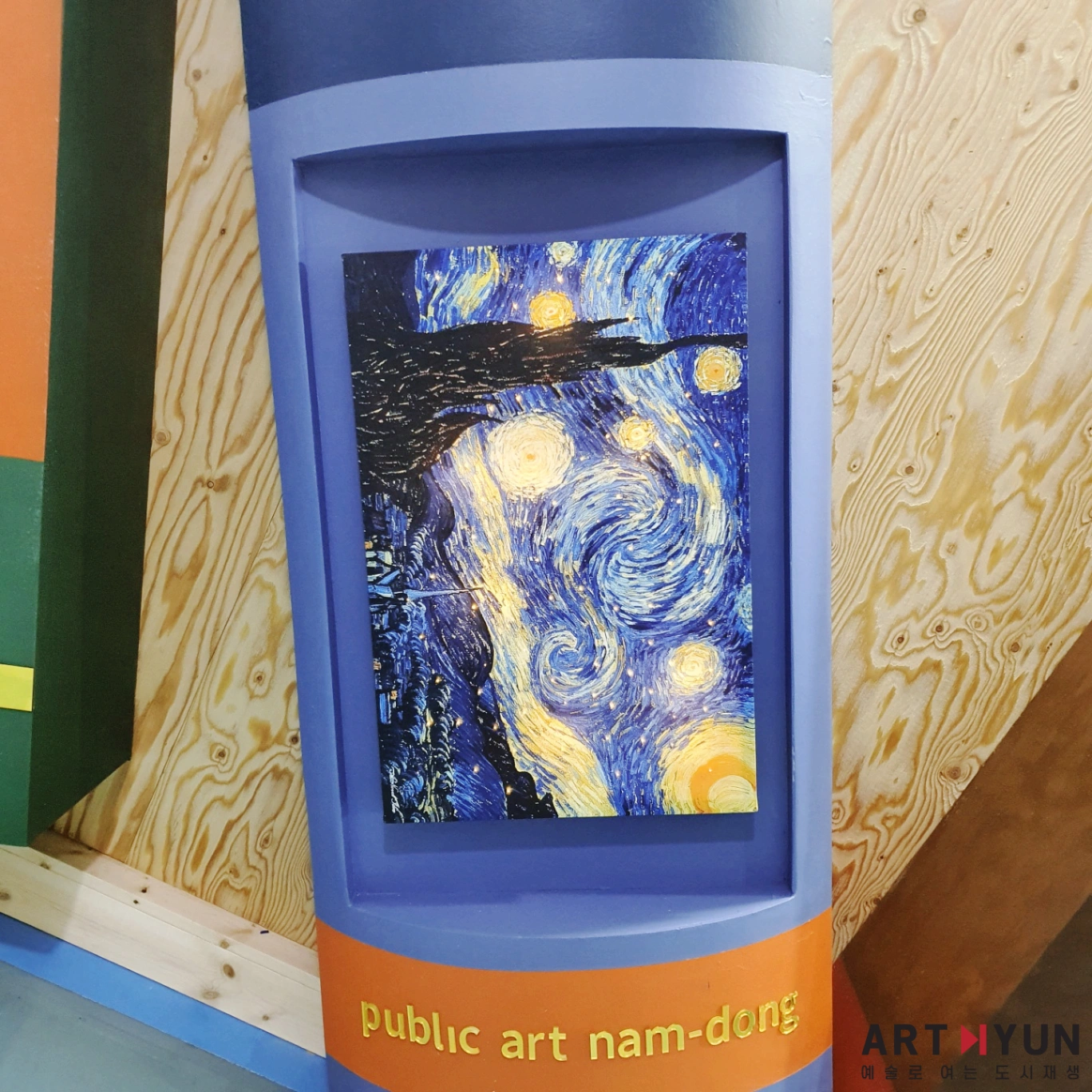 공공미술 프로젝트  내부 전시