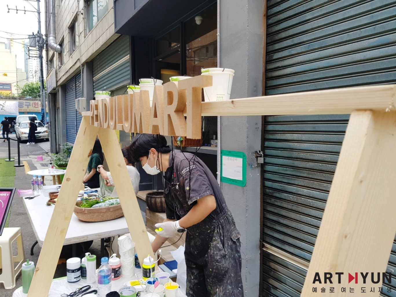  '전포로 문화로 놀로와'PENDULUM ART