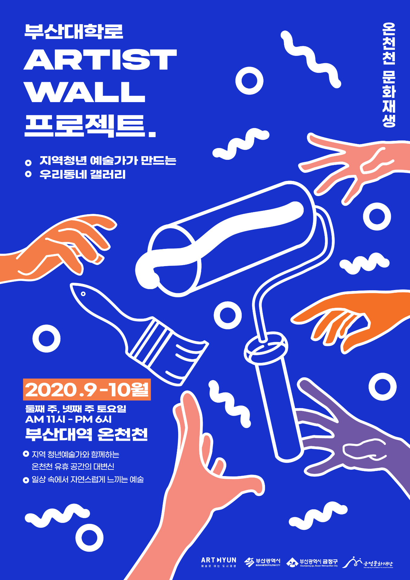 아티스트월_복구됨_대지_1.jpg