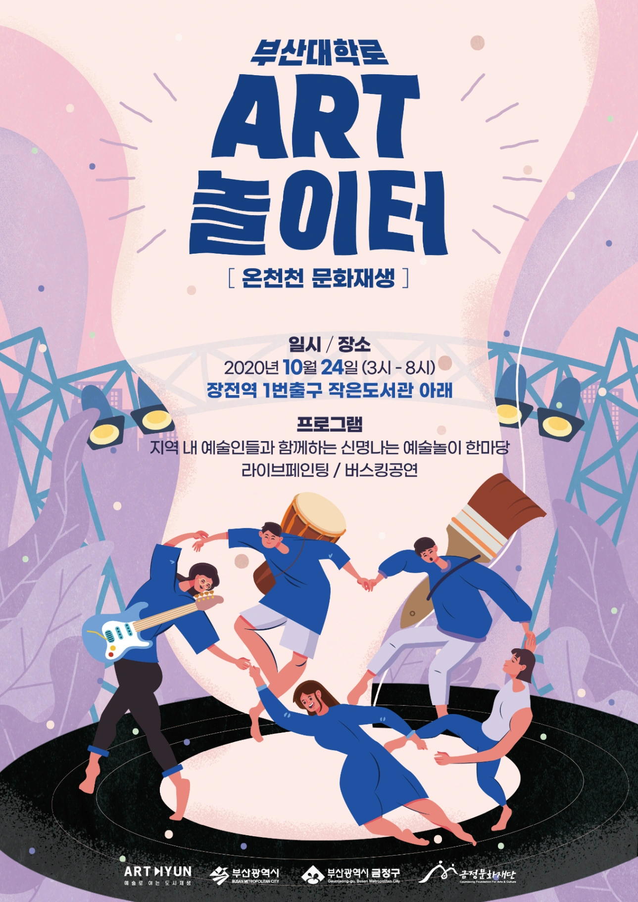 ART놀이터 포스터