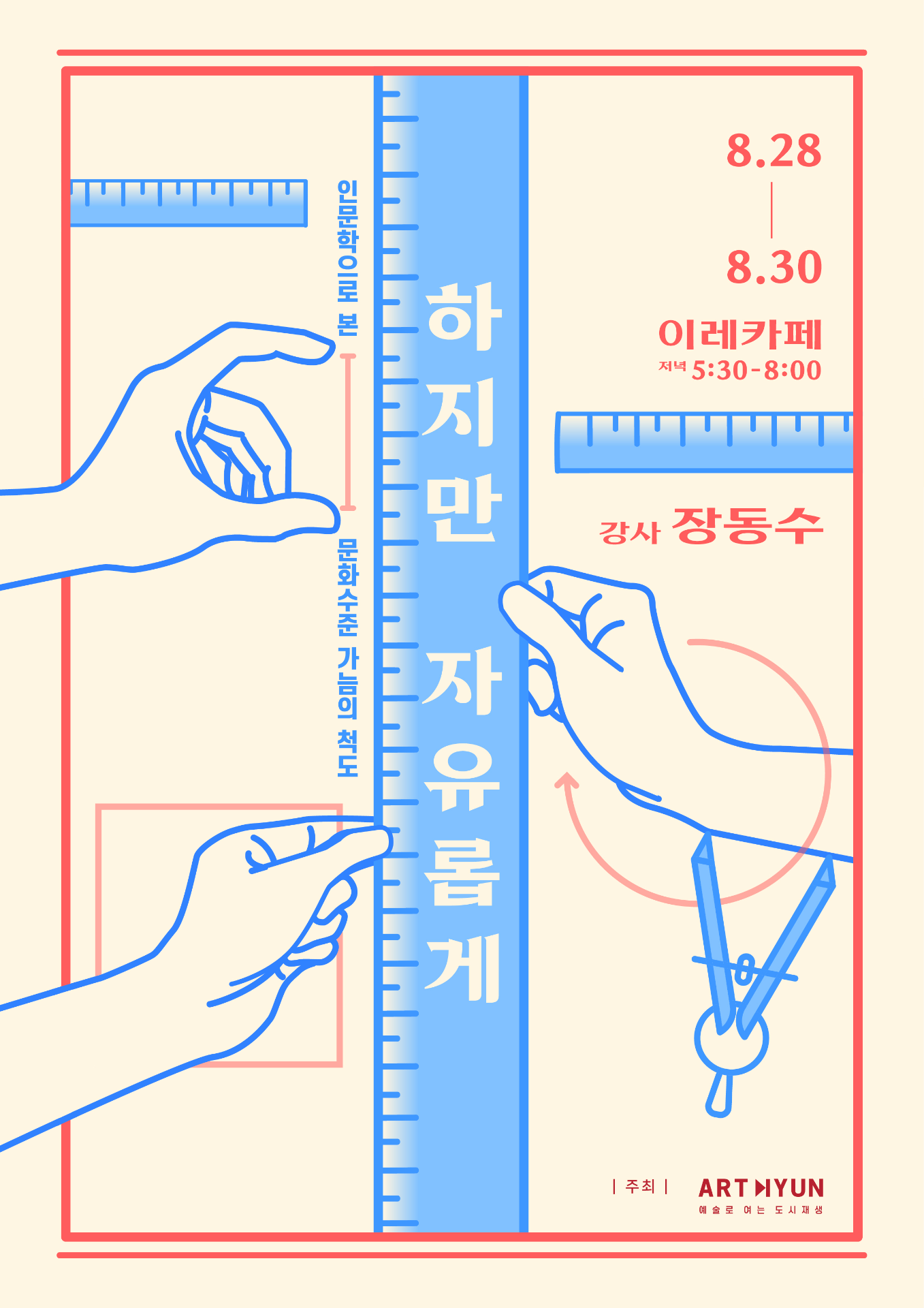 하지만 자유롭게 포스터