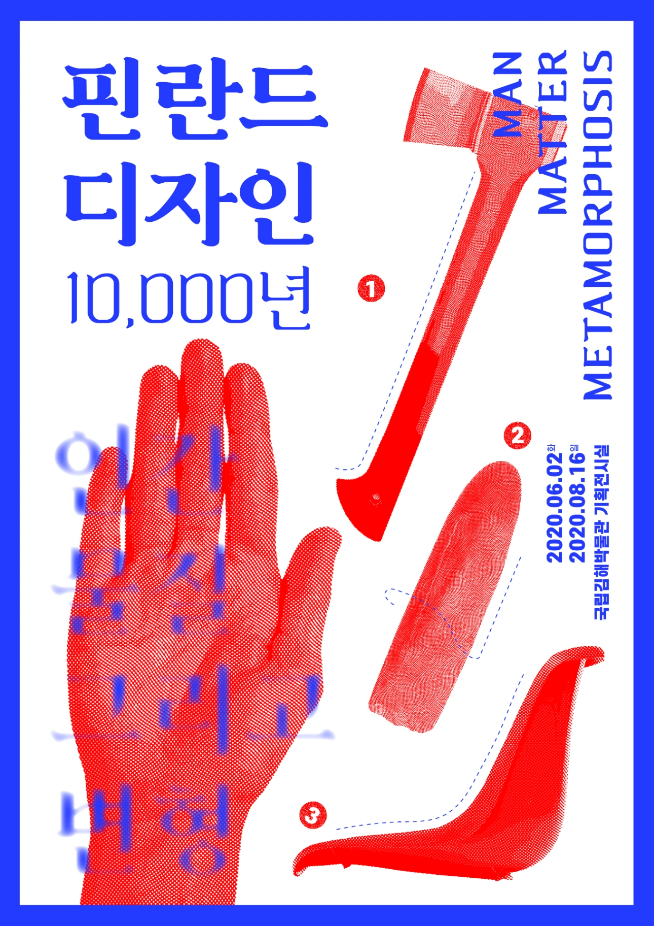 국립김해박물관 핀란드 디자인 포스터