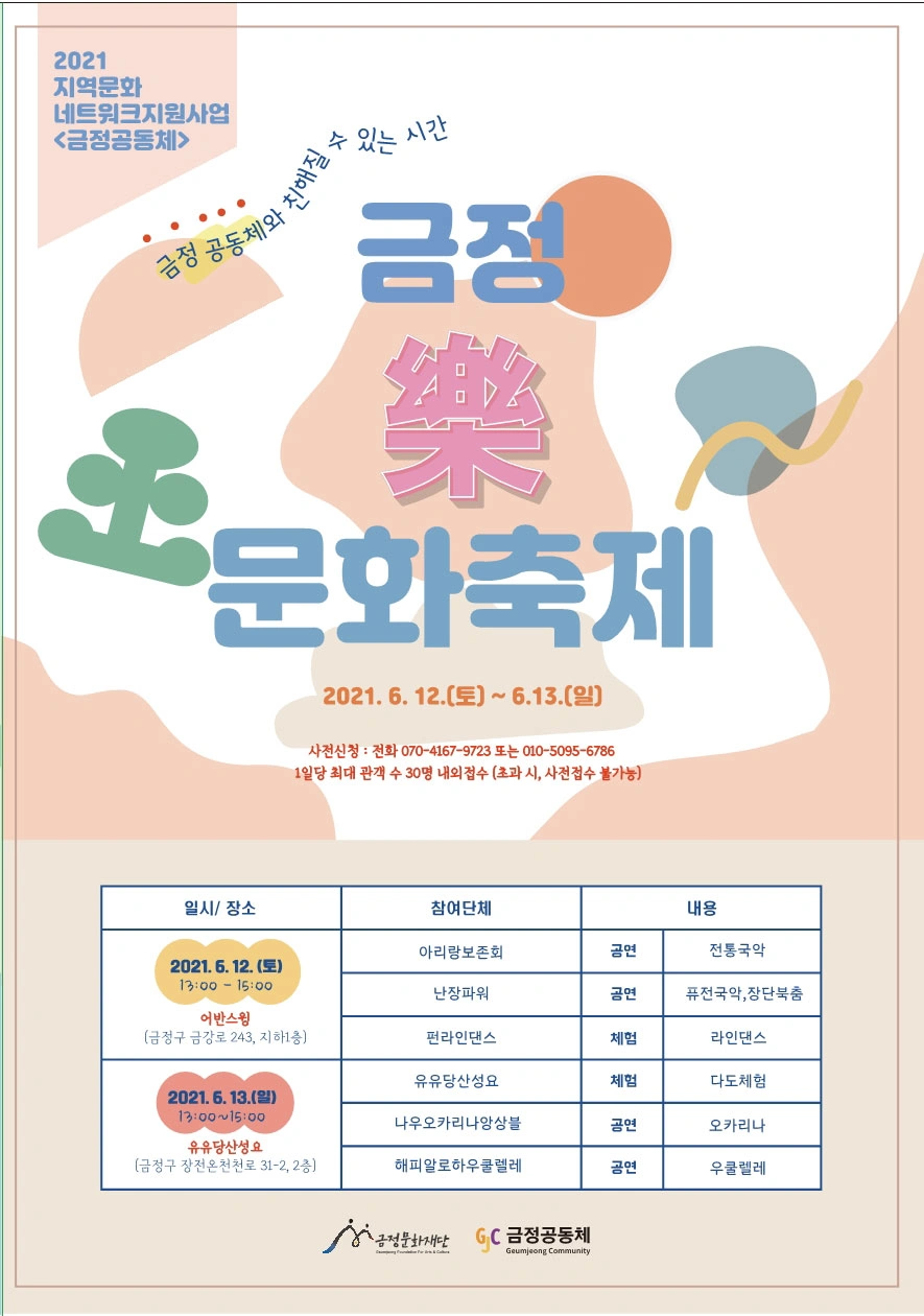 금정문화재단 금정 락 문화축제 리플렛