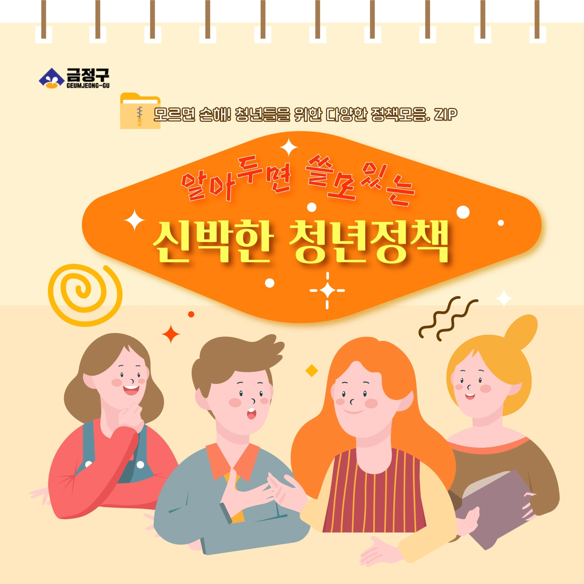 금정구청 7월정책 카드뉴스