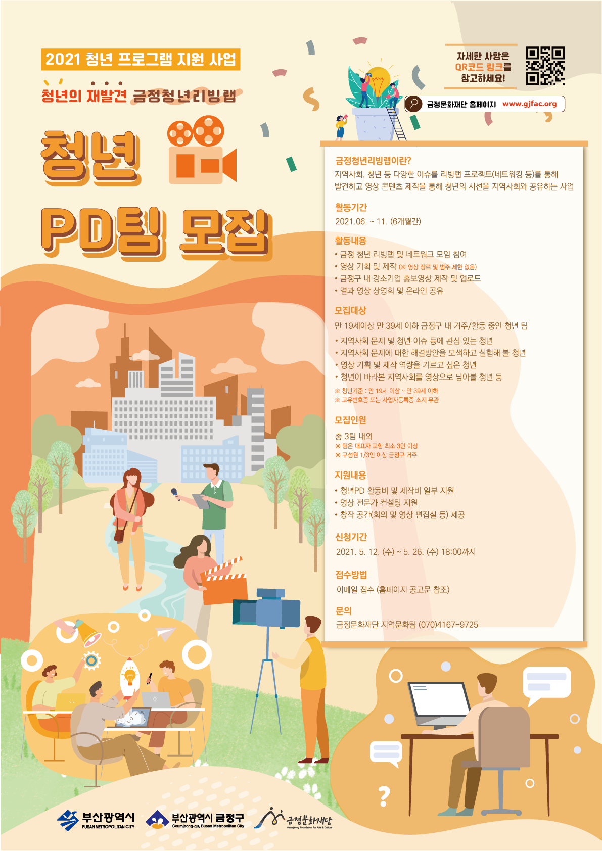 금정문화재단 금정청년리빙랩 포스터