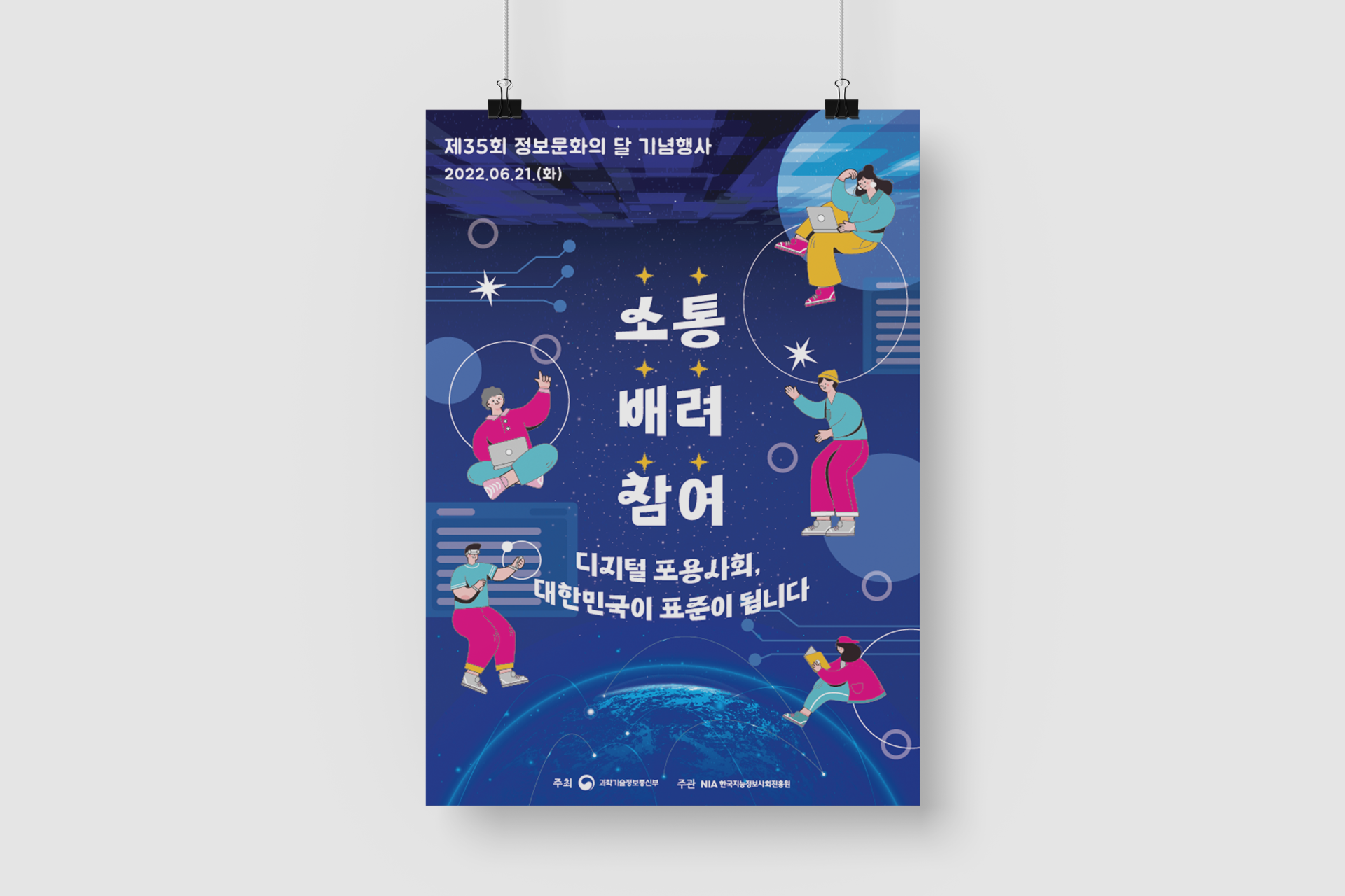 정보문화의날_목업.png