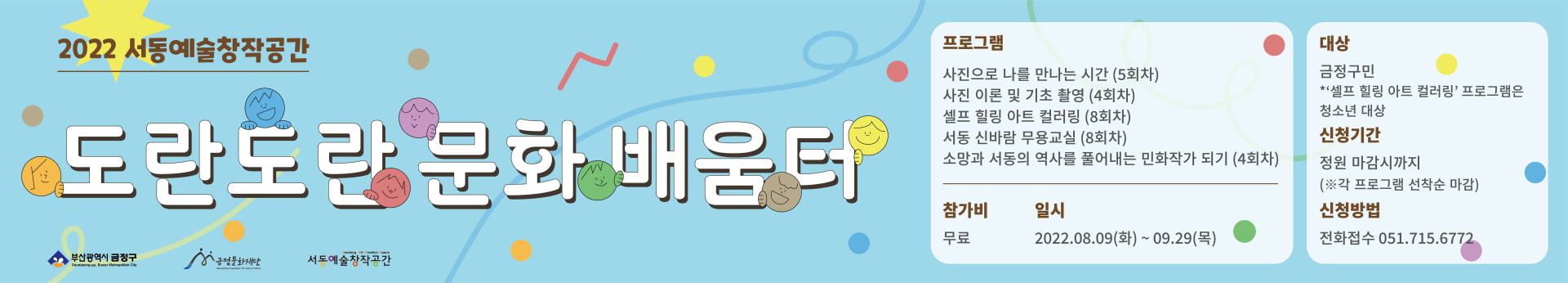 금정문화재단_현수막_대지_1.png