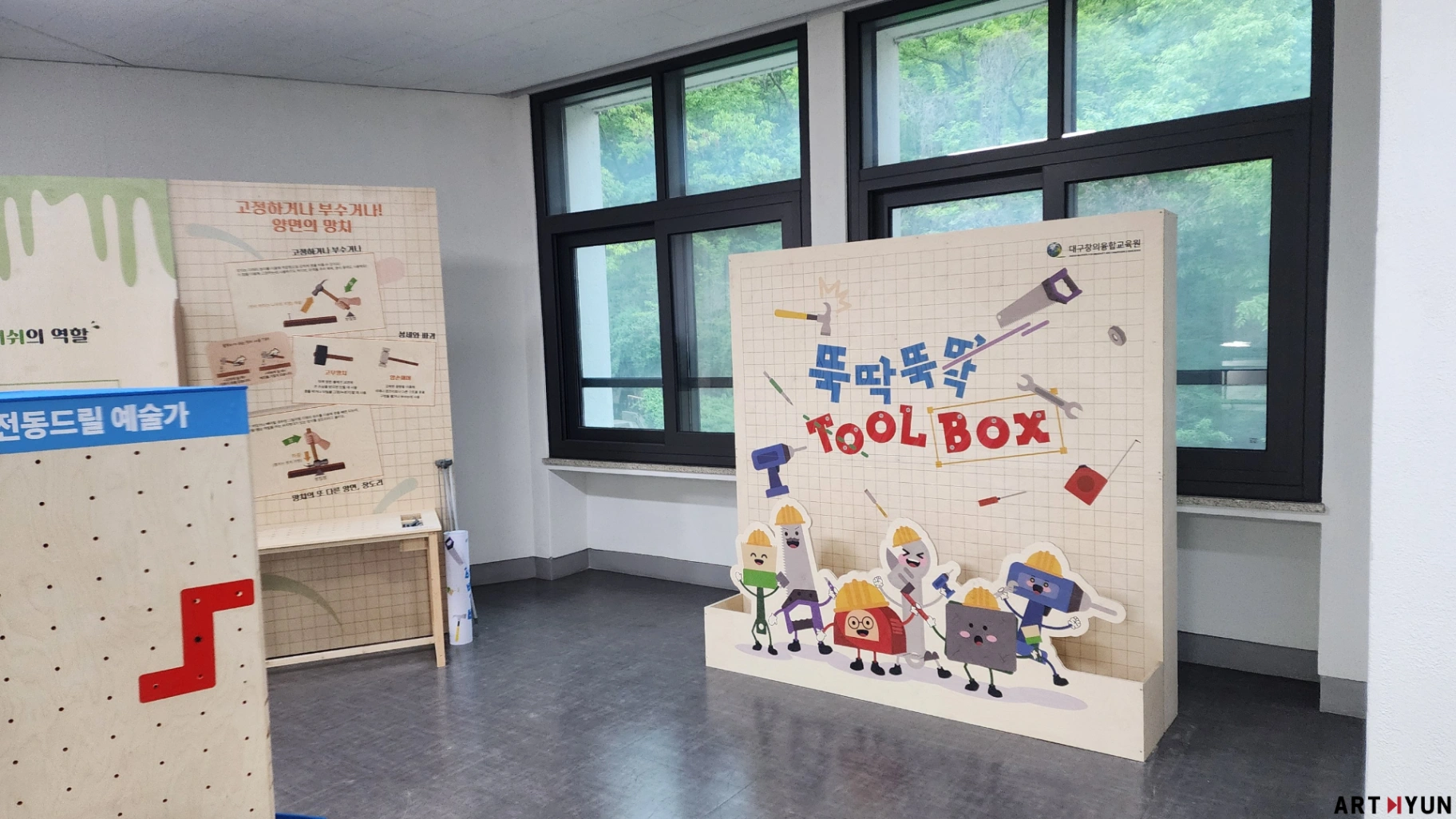 대구창의융합교육원 뚝딱뚝딱 툴박스 체험 순회전시