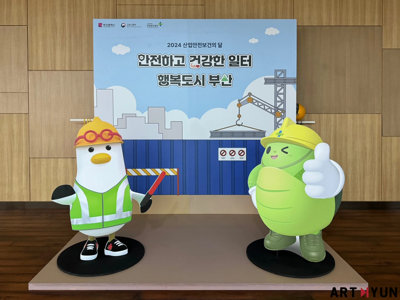 부산시청 2024 산업안전보건의 달 포토존