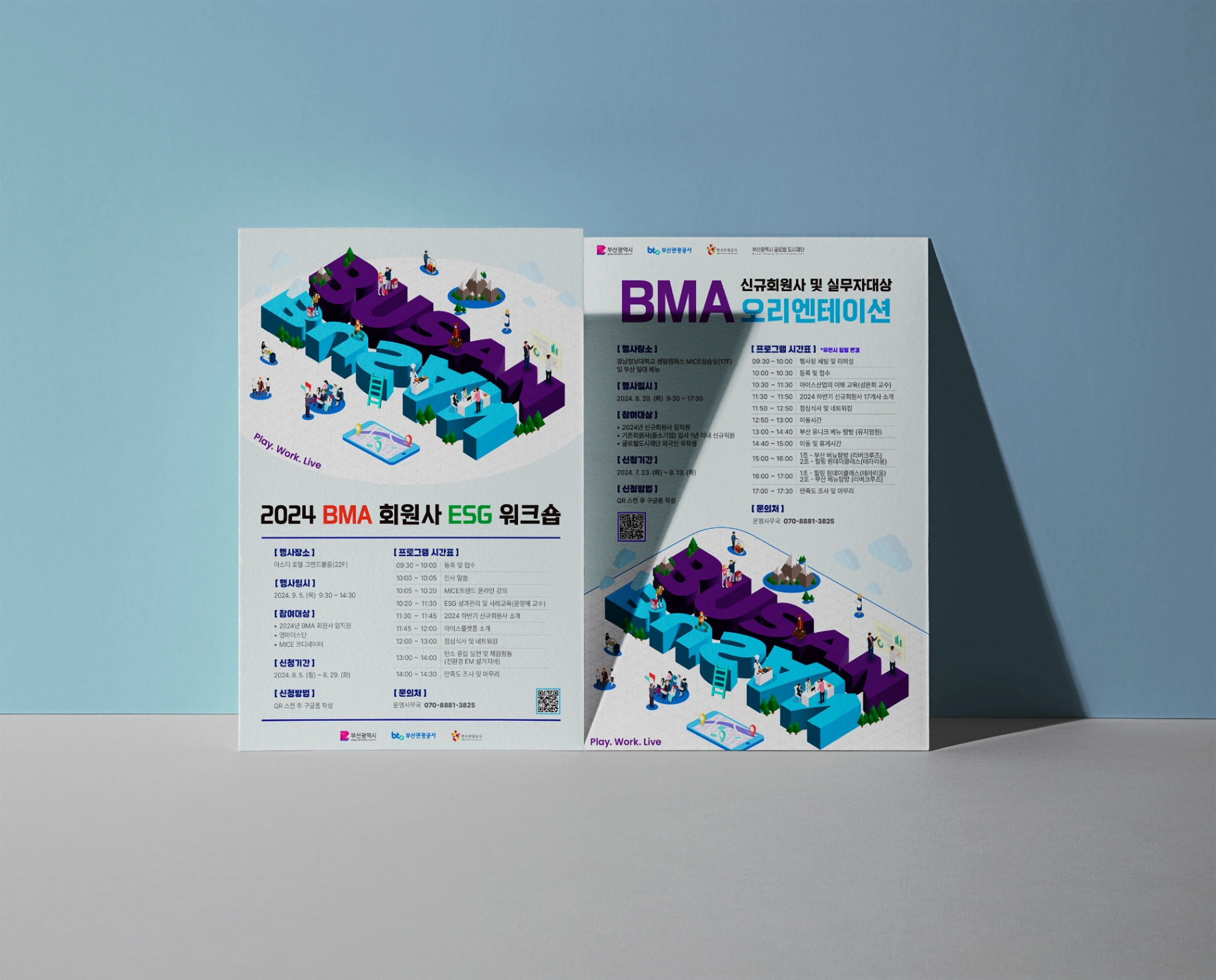 '2024 부산 마이스 얼라이언스' 워크숍, 오리엔테이션 홍보물