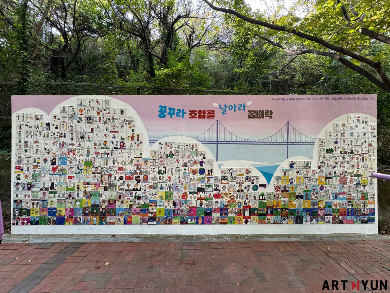 광안4동 호암골 타일 벽화