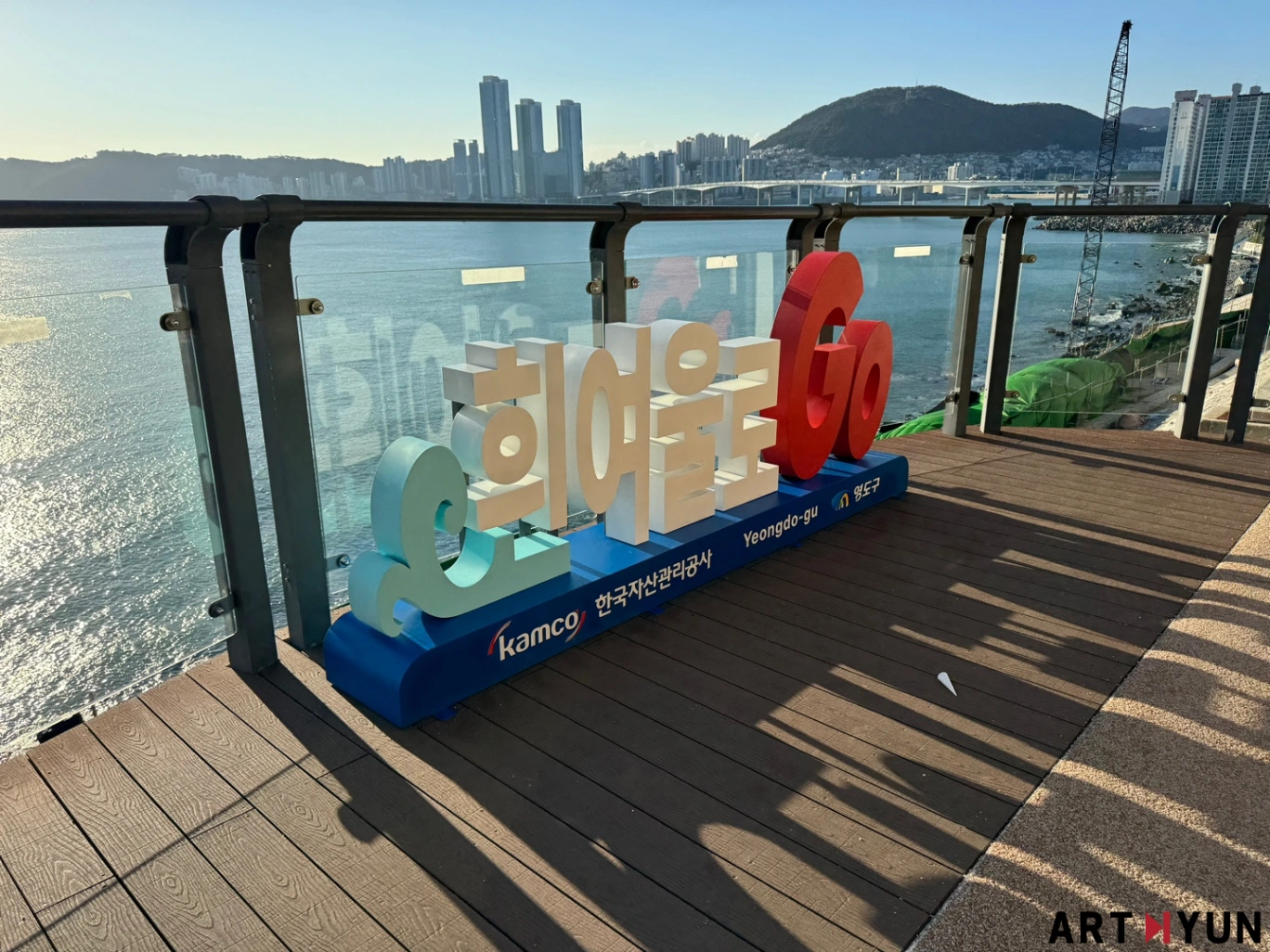 한국자산관리공사 타이포 조형물