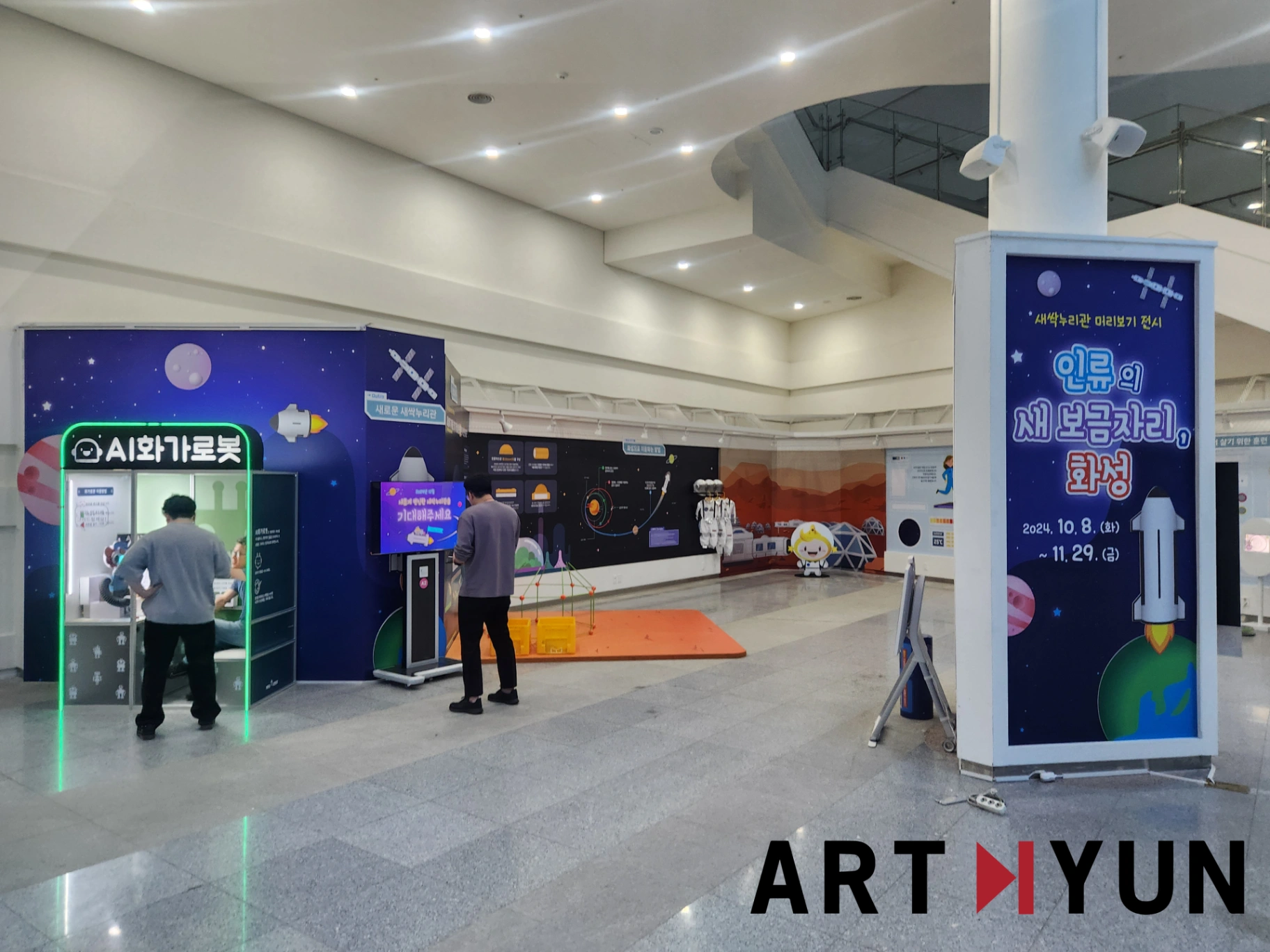 국립부산과학관 '인류의 새 보금자리, 화성' 전시