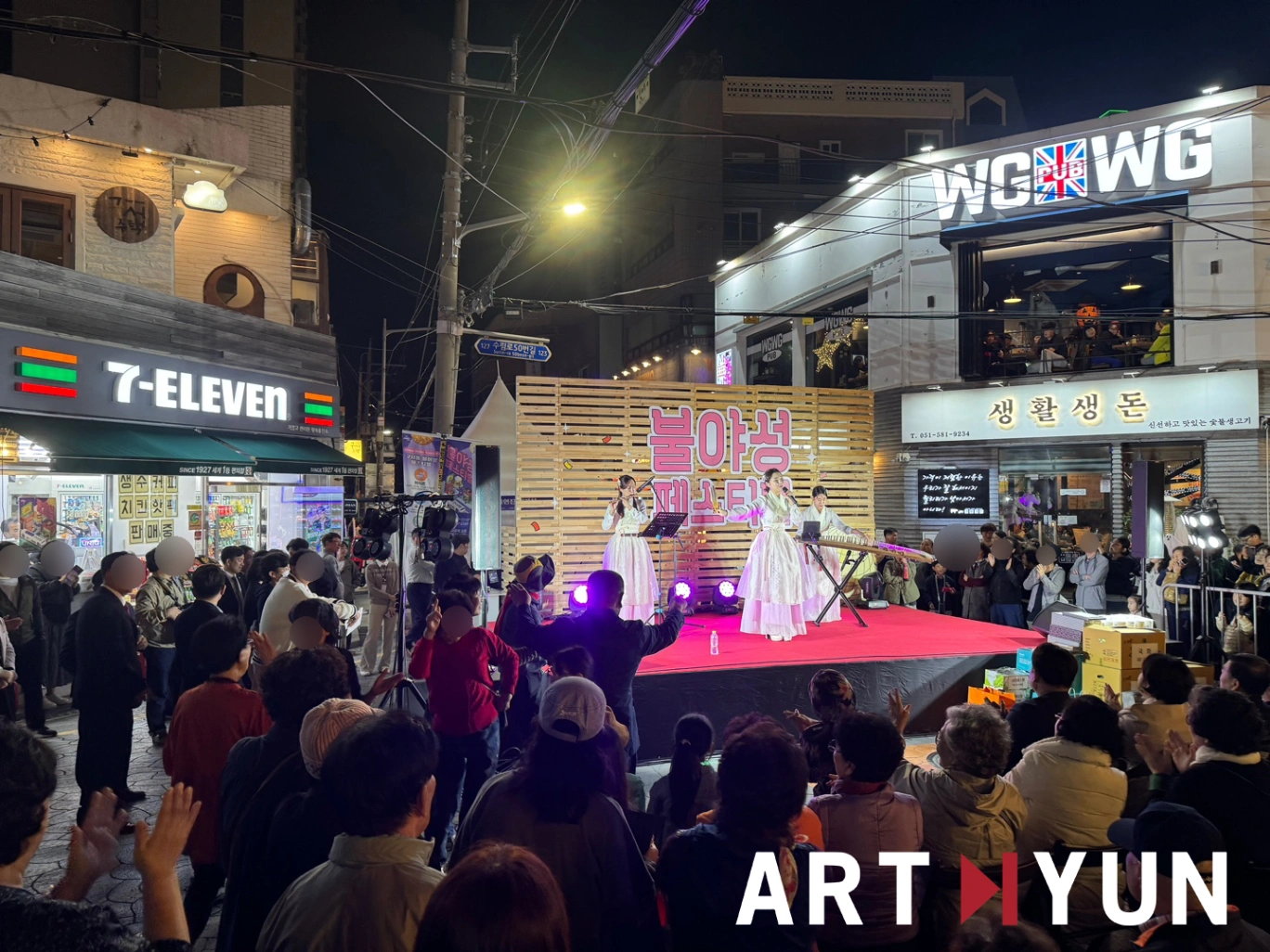  금정문화재단 '2024 불야성페스티벌'