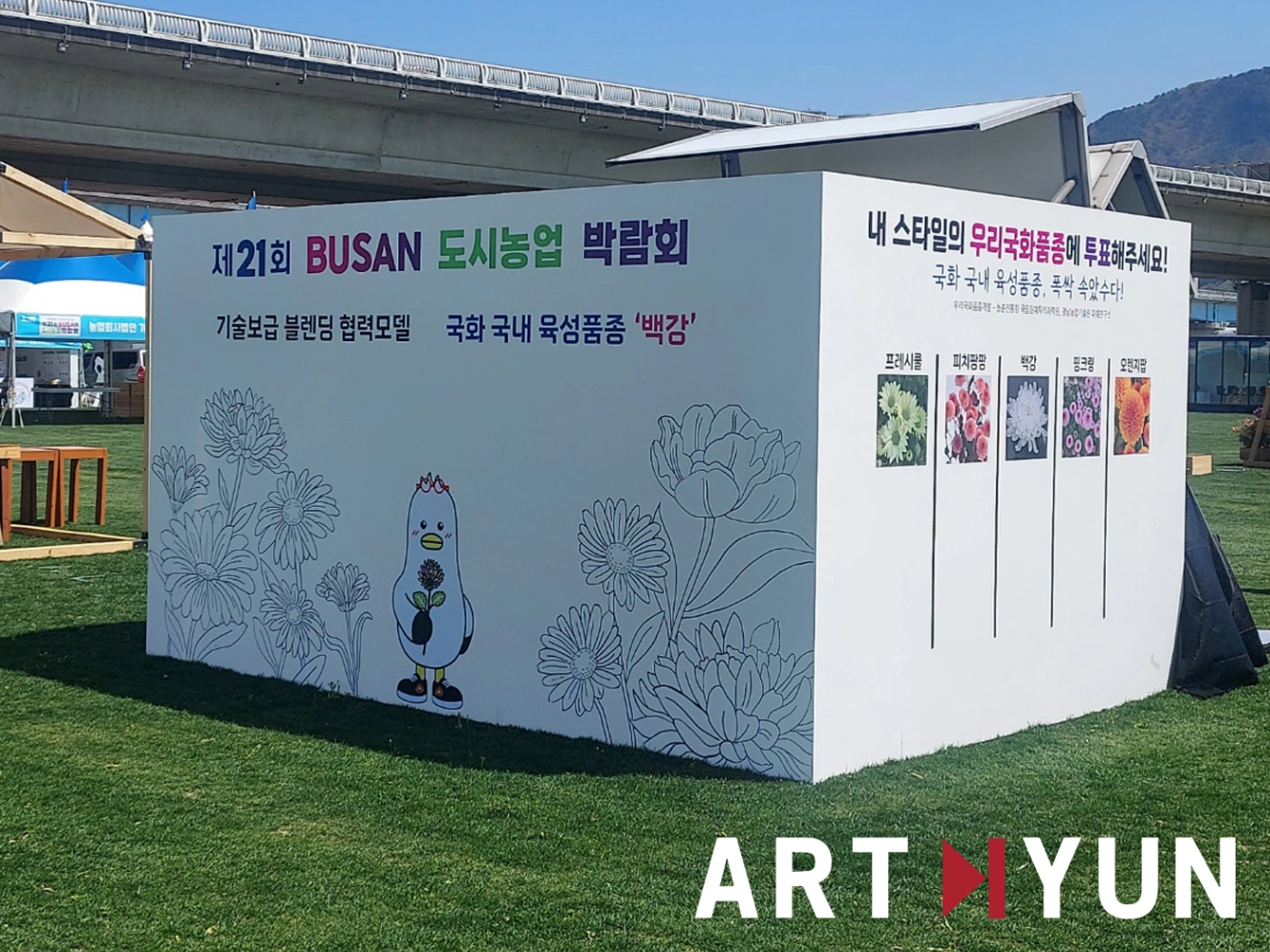 부산시청 '2025부산도시농업박람회'