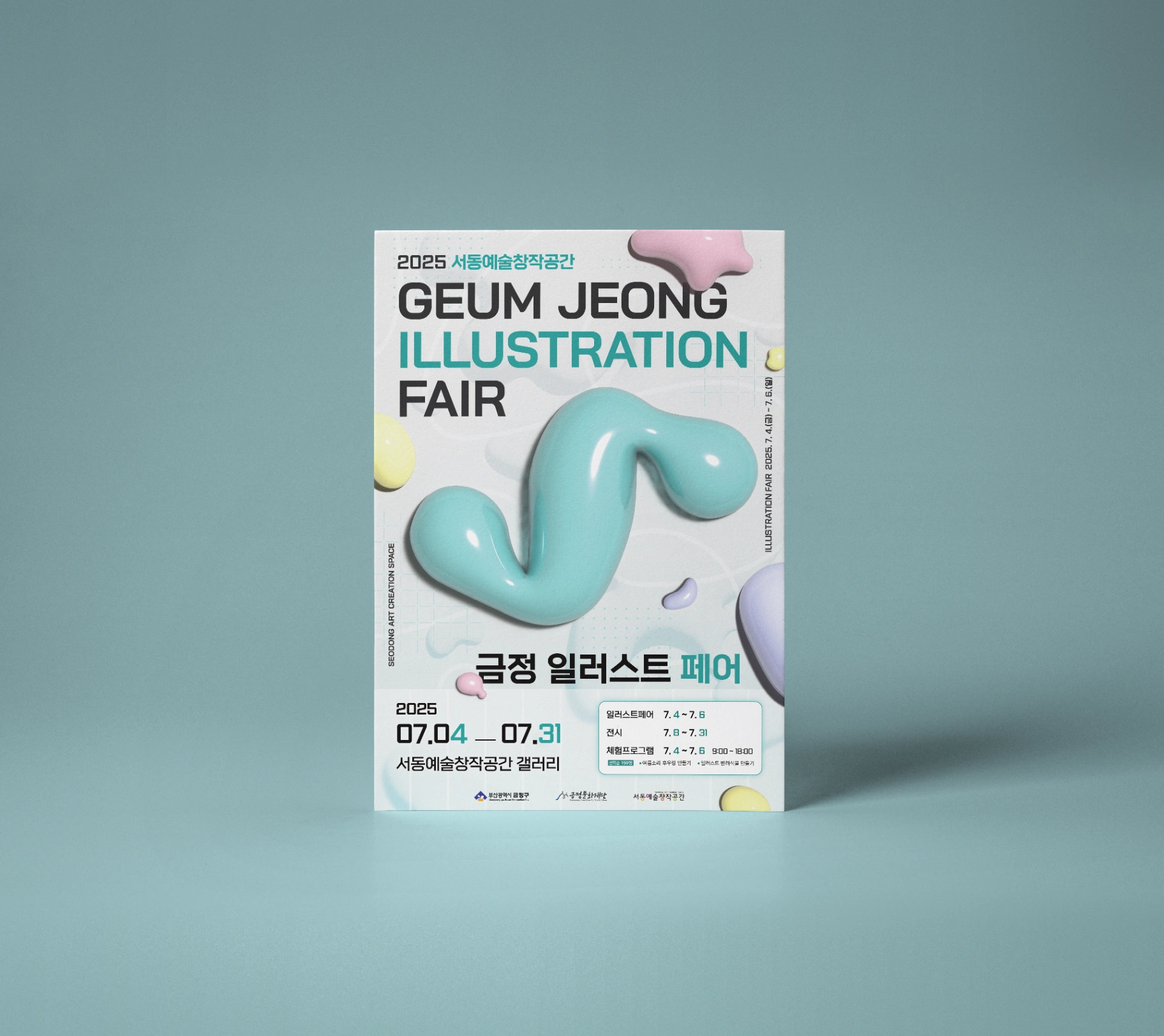 2025 서동예술창작공간 '금정일러스트페어' 홍보물