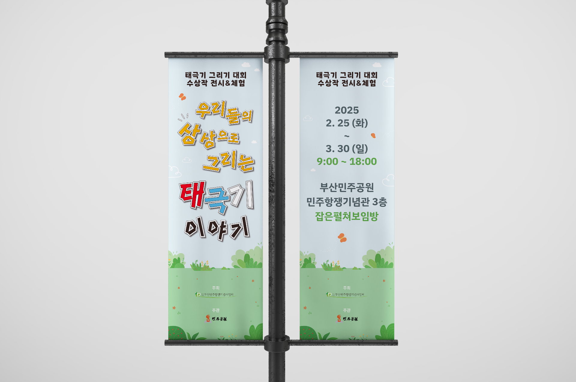 Lamp Post Banner Mockup.png