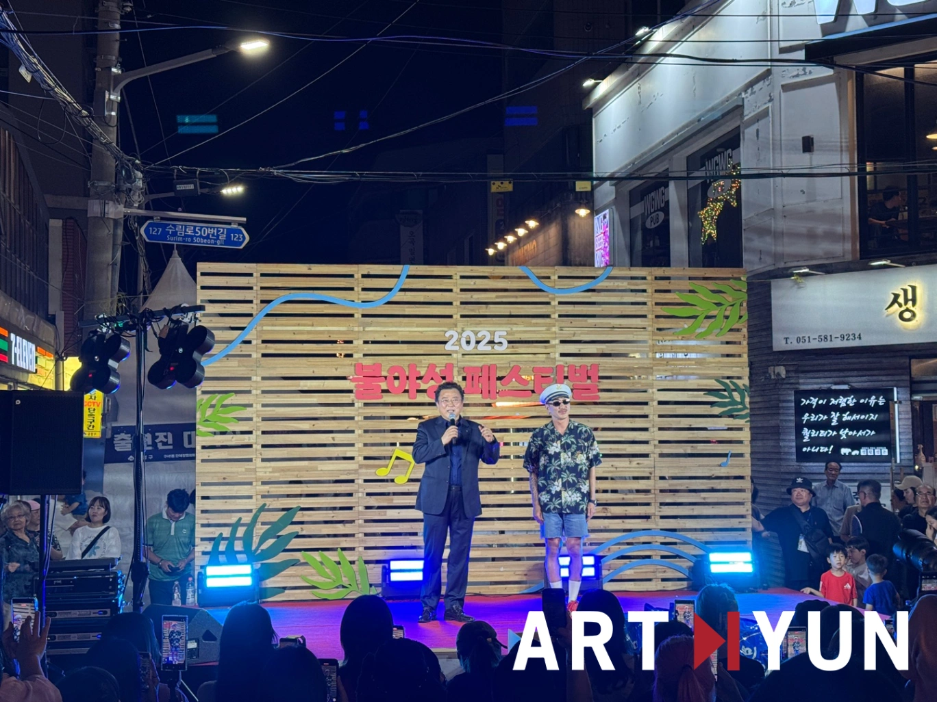 금정문화재단 '2025 불야성페스티벌'