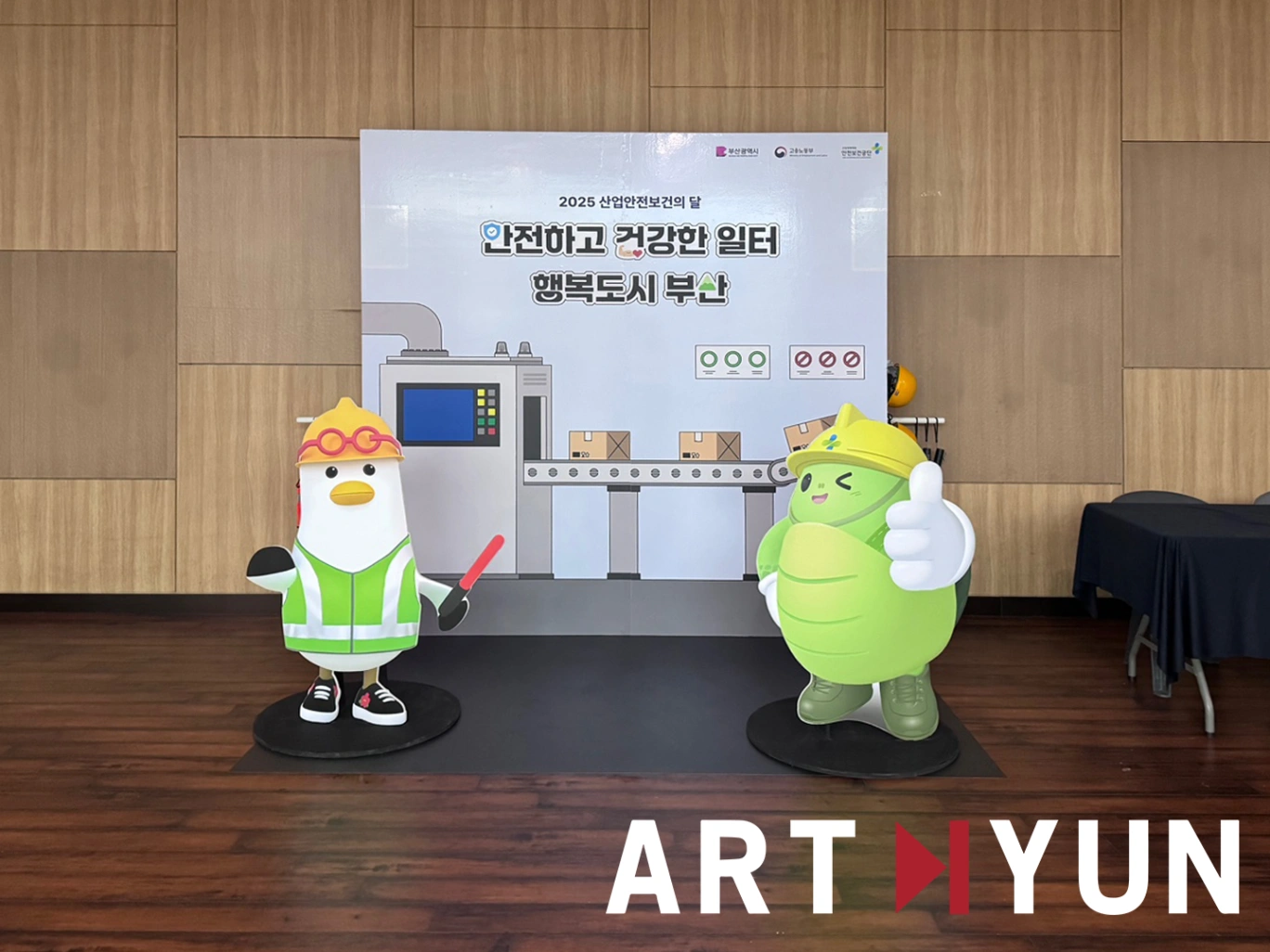 부산시청 2024 산업안전보건의 달 포토존