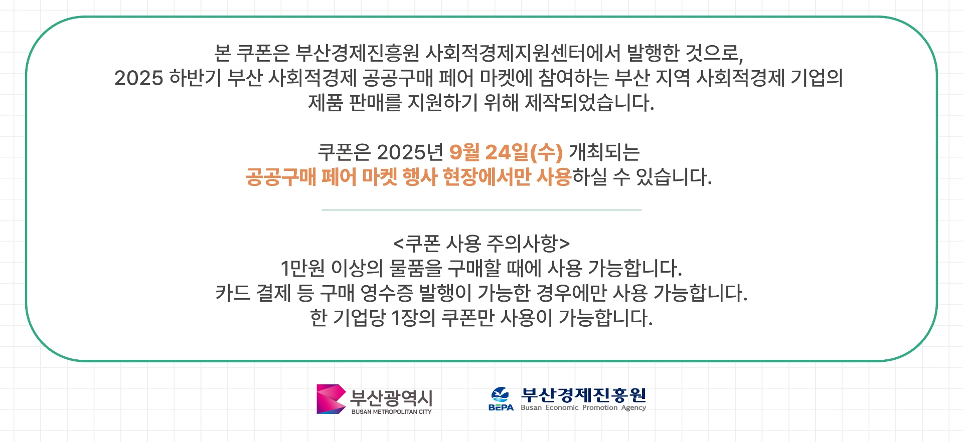 할인쿠폰-뒤.png