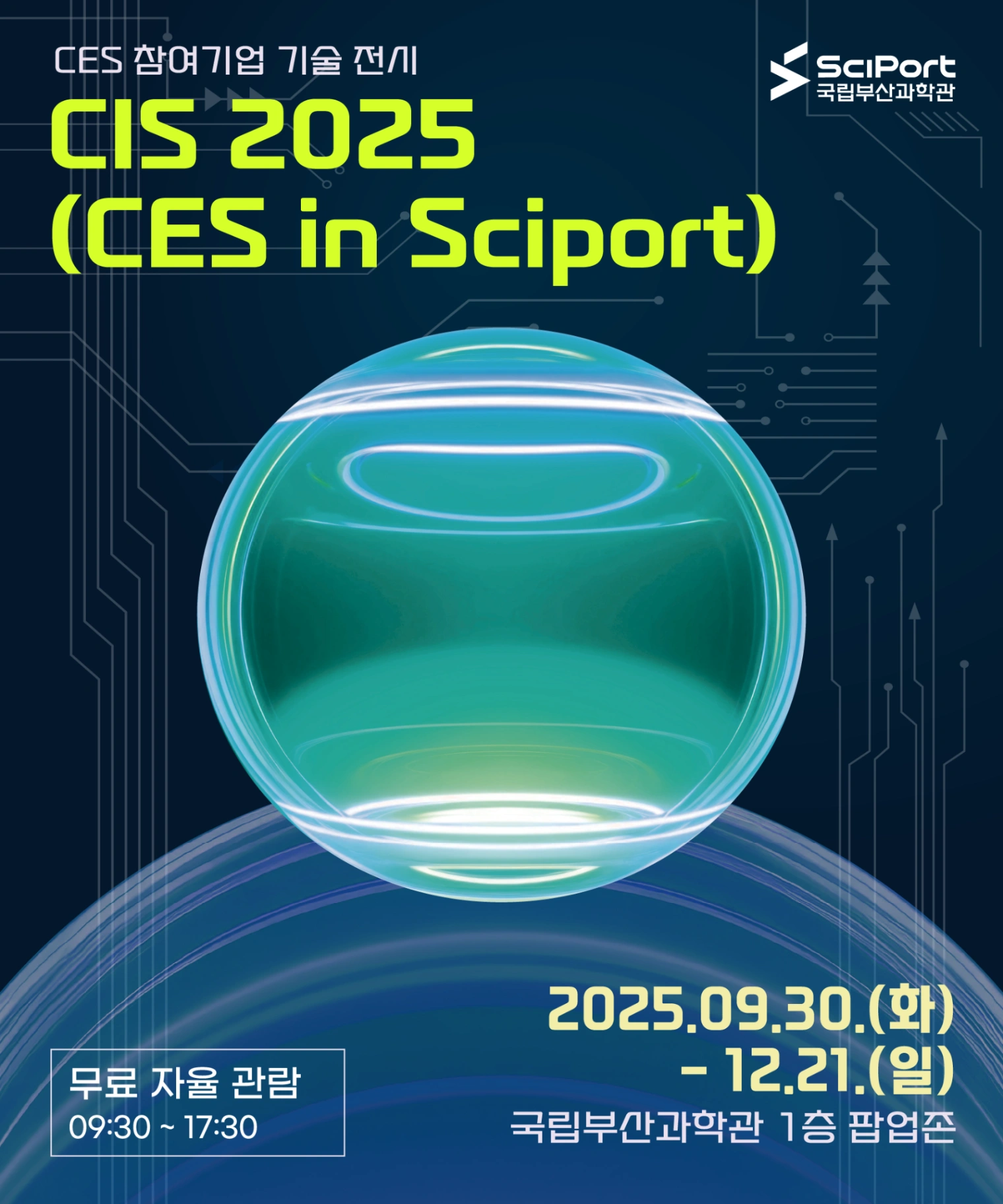 국립부산과학관 CES 참여기업 기술 전시 'CIS 2025' 홍보물
