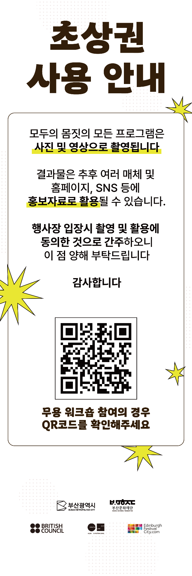 초상권사용안내.png