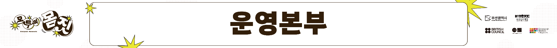 부스 현수막 사본.png