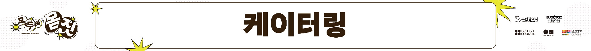 부스 현수막.png
