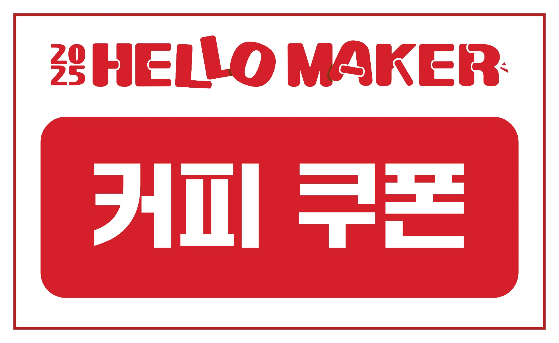 커피쿠폰.png