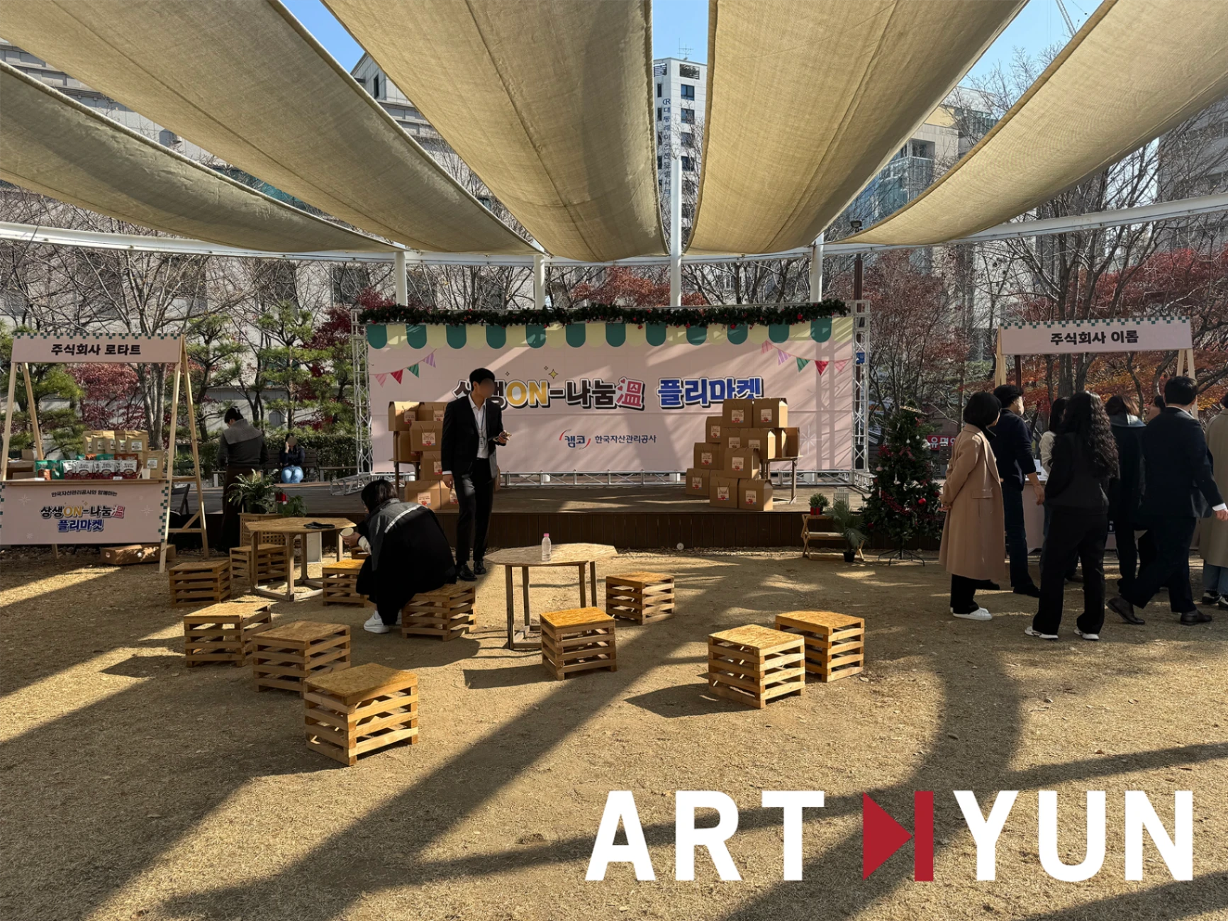 한국자산관리공사 '상생on-나눔溫 플리마켓'