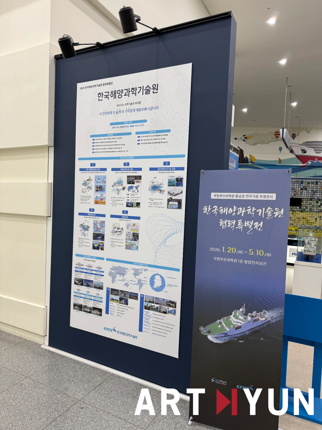국립부산과학관 '2026 한국해양과학기술원 협력전'