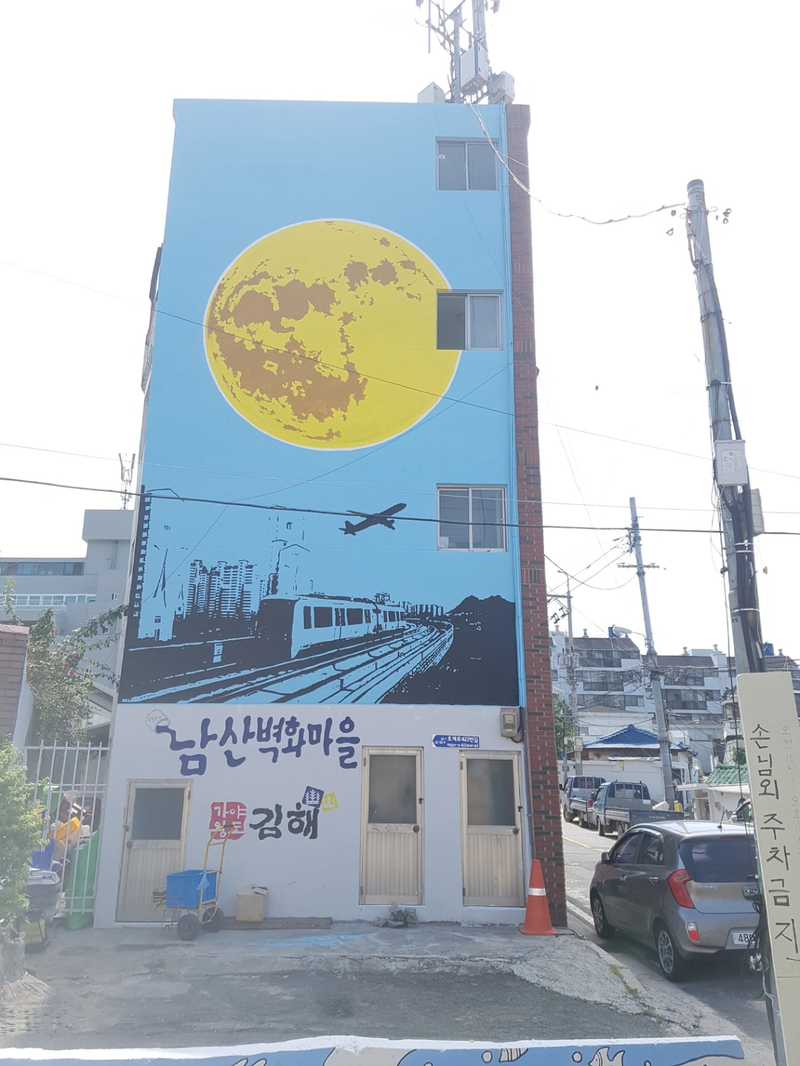 김해 남산 벽화마을