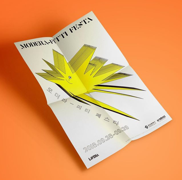 모더라피티페스타(부산거리예술제)