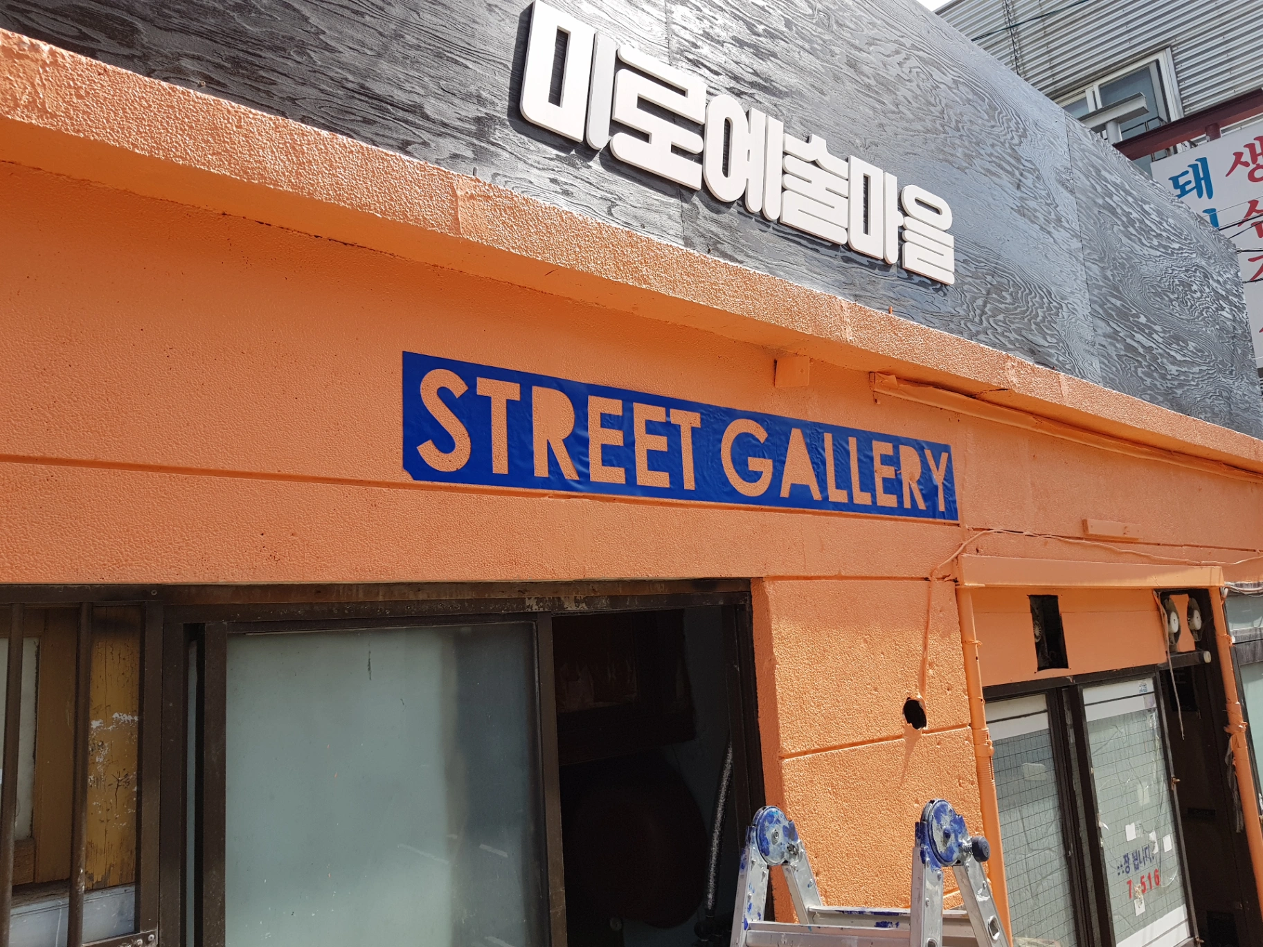서동 미로시장 미로문화마을 _ 빈집아트 프로젝트 1차