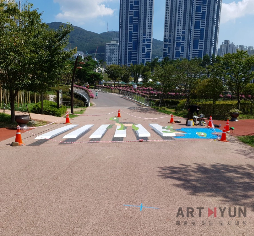 부산시민공원 안전 트릭아트