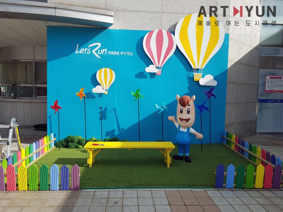 부산 · 경남 렛츠런 파크   포토존 조성과 조형물
