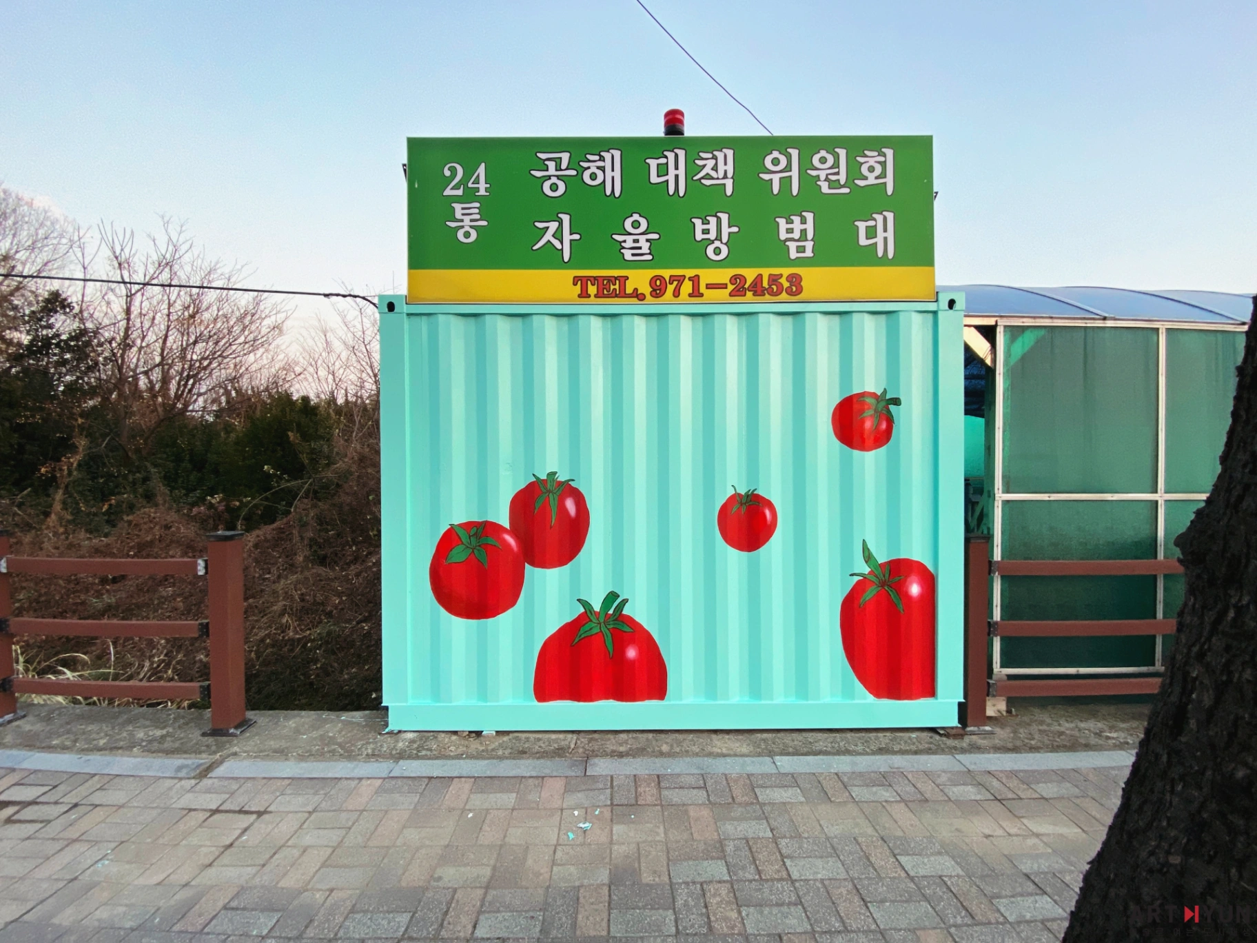 평강리 마을 및 자율방범대 벽면 벽화