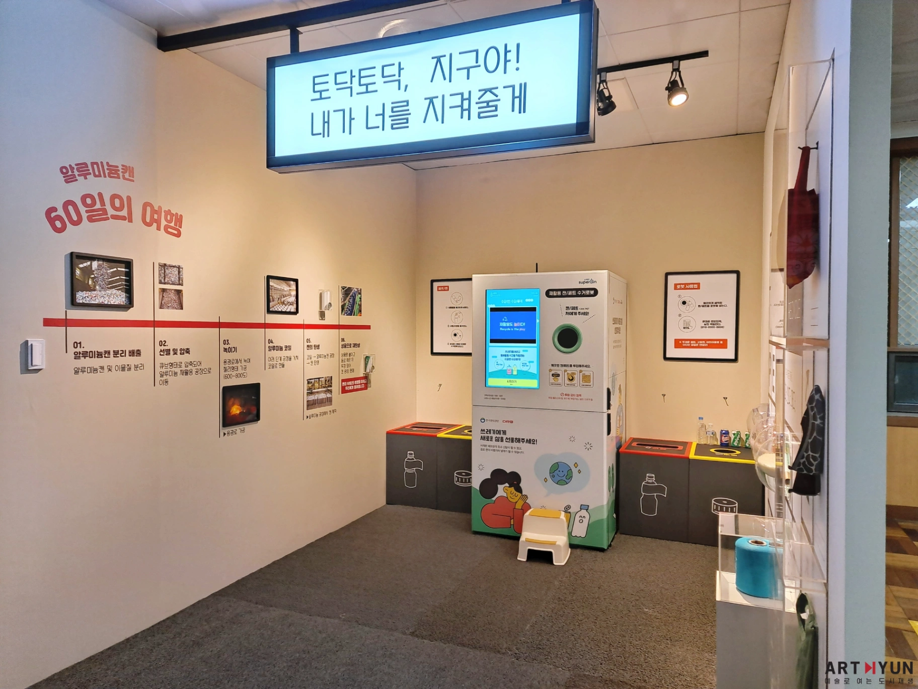 부산 모덕초등학교 재활용 체험부스