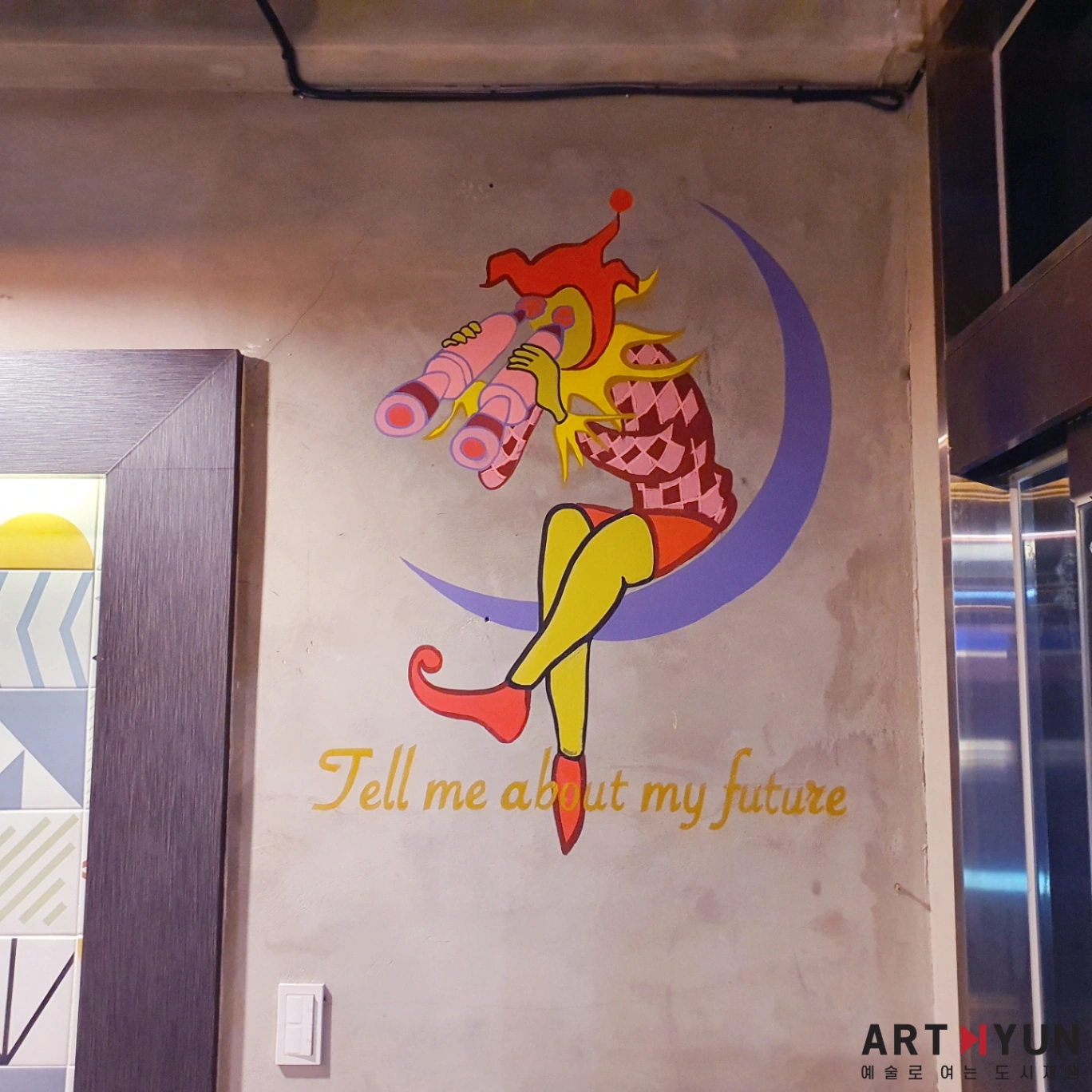 카페 와부 인테리어 벽화