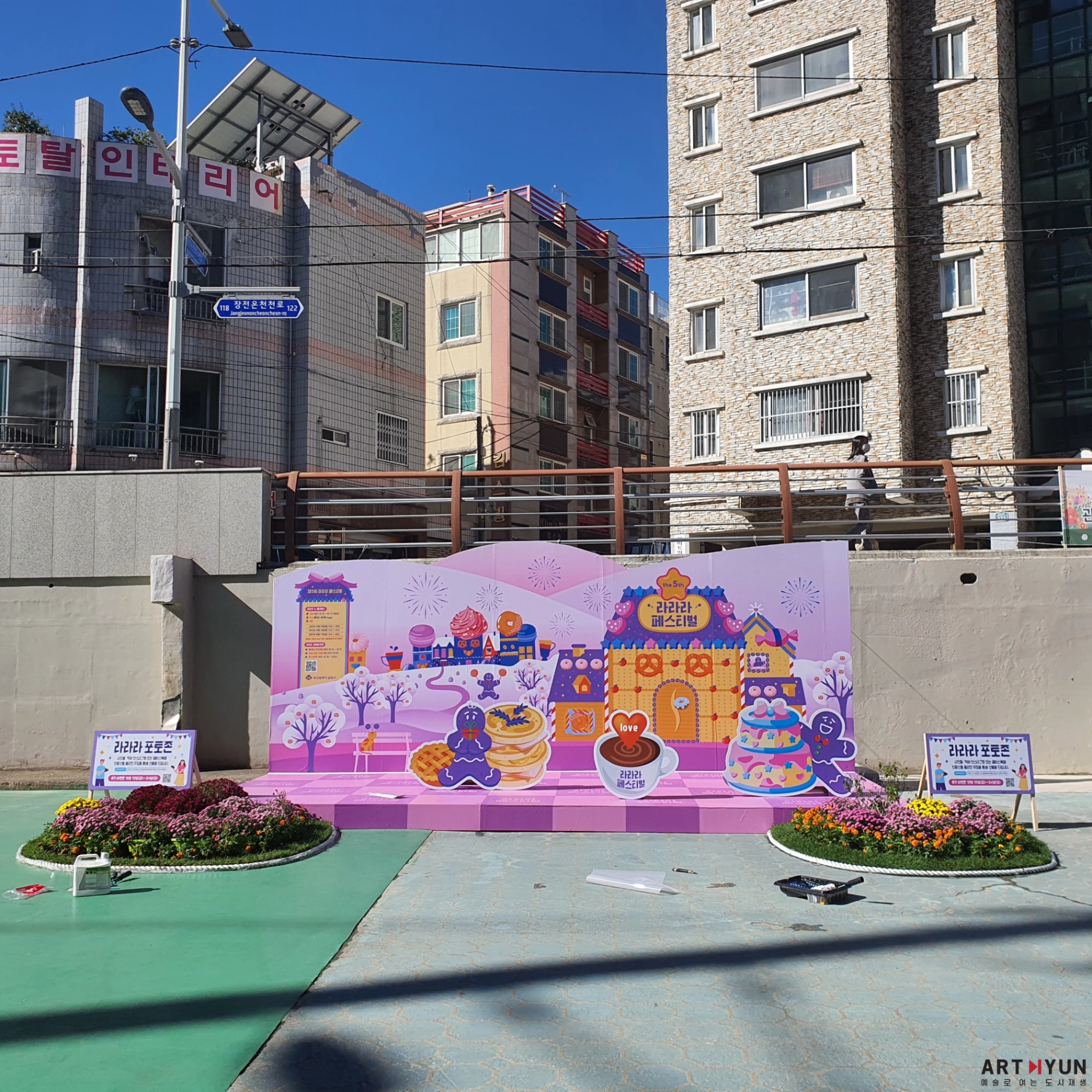 온천천 가을축제 '라라라 페스티벌' 포토존