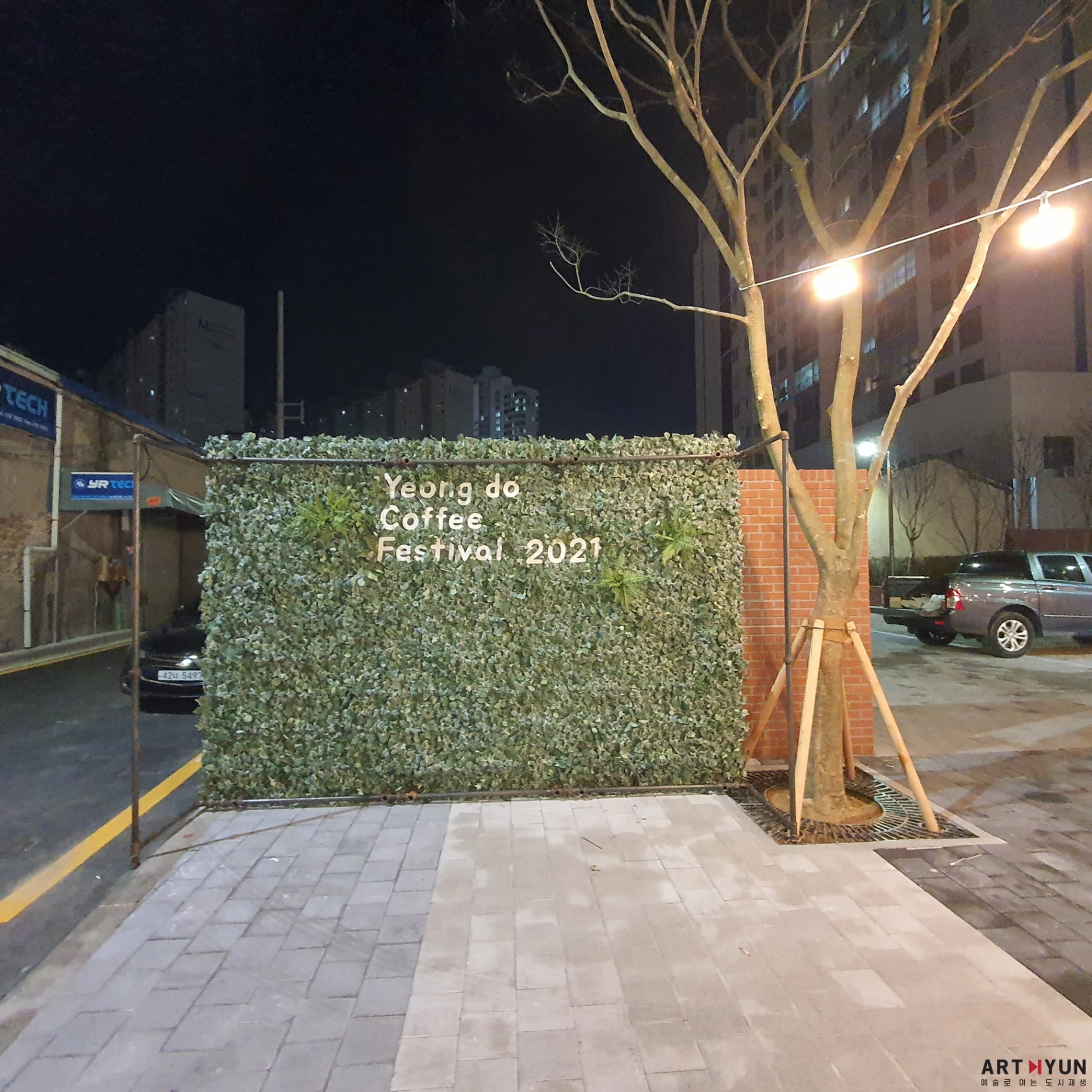 2021 영도커피축제