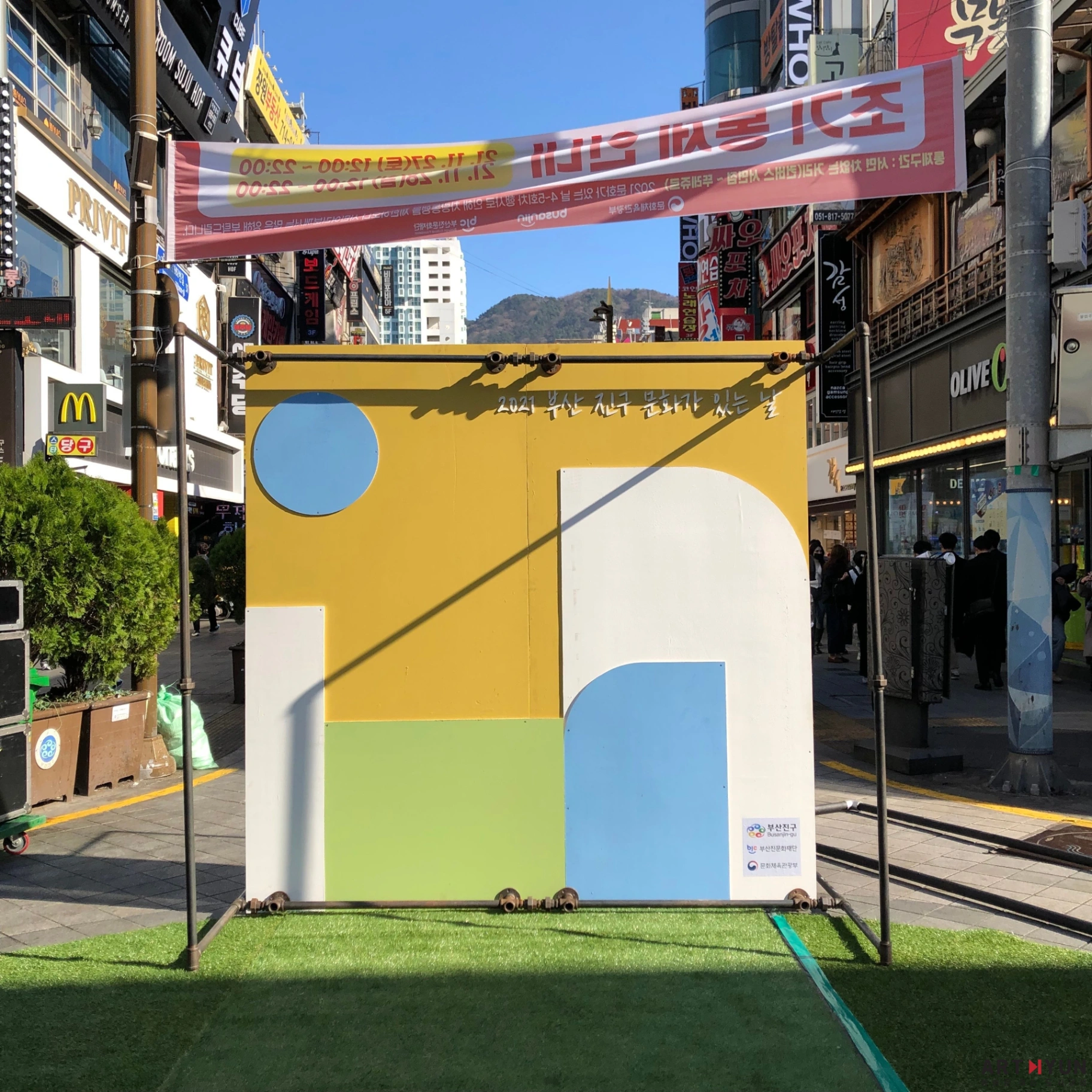 부산 진구 문화가 있는날 포토존, 플리마켓