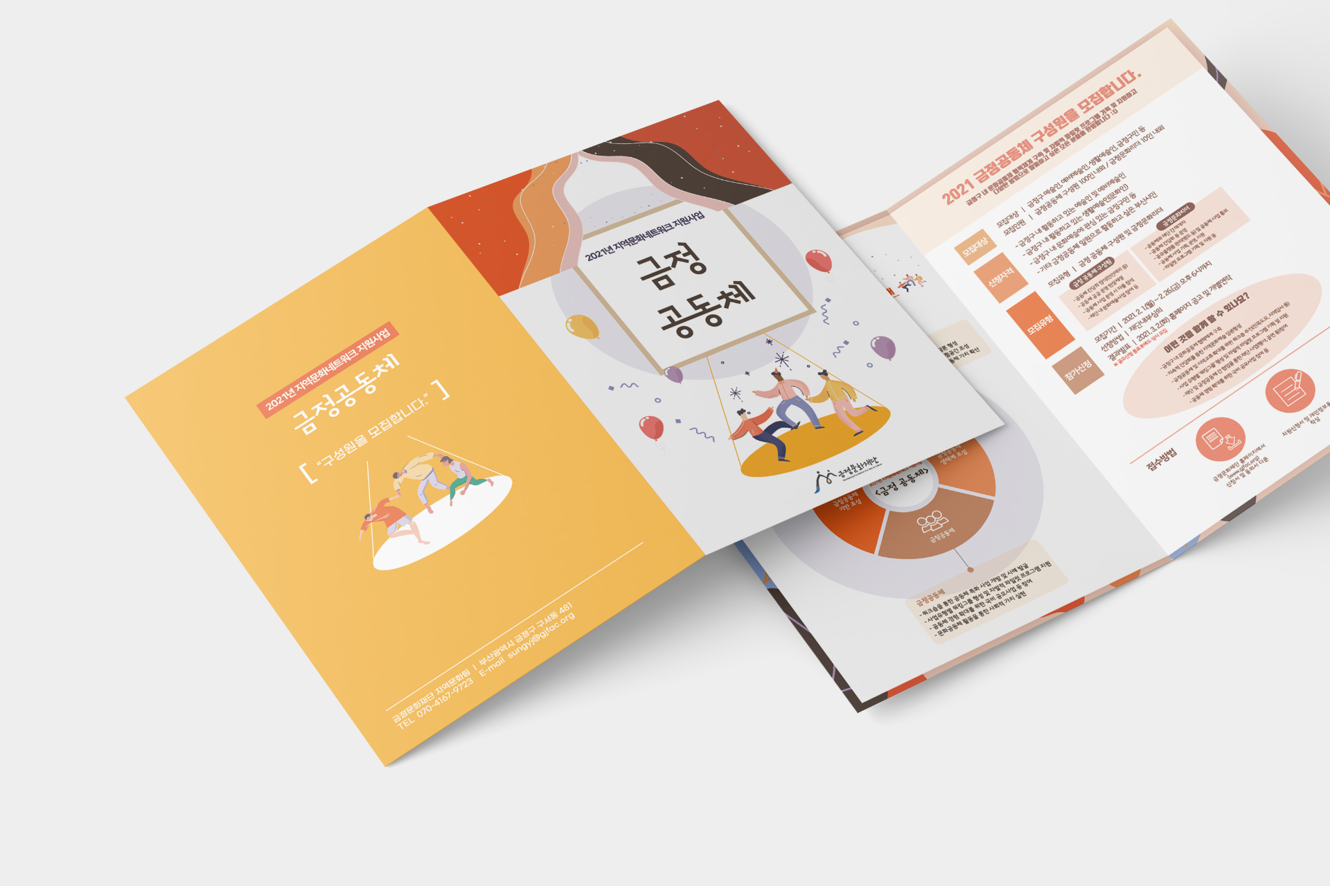 2021 금정공동체 리플렛