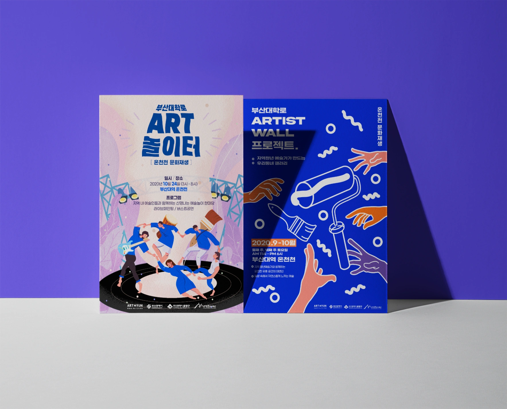 ART놀이터 포스터