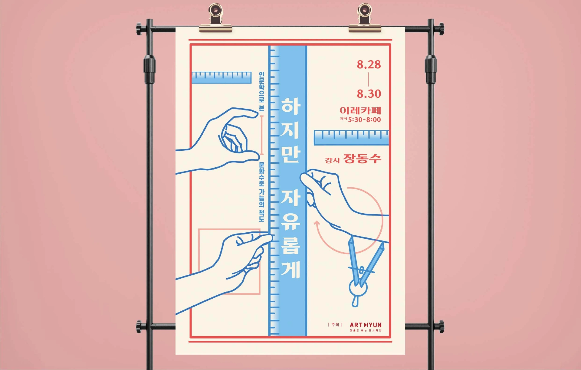 하지만 자유롭게 포스터