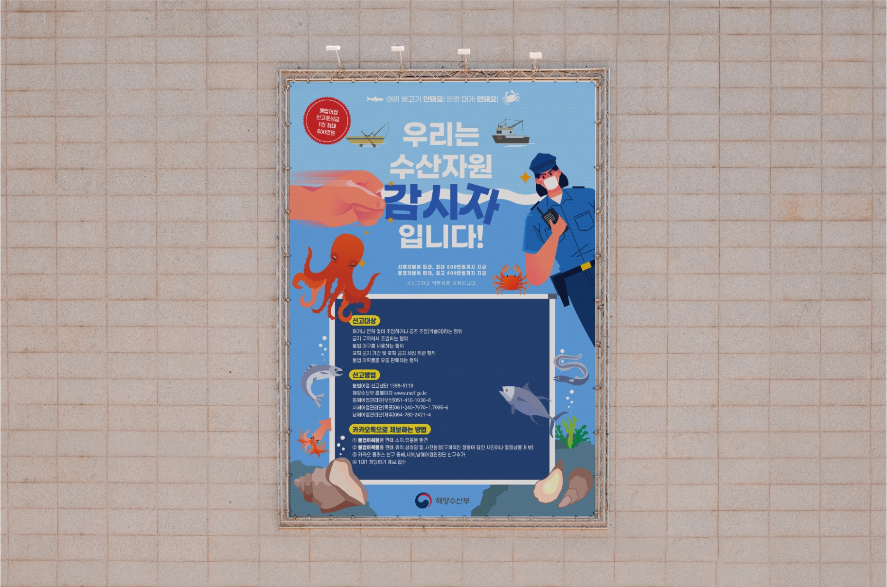 해양수산부 수산자원 감사자 포스터