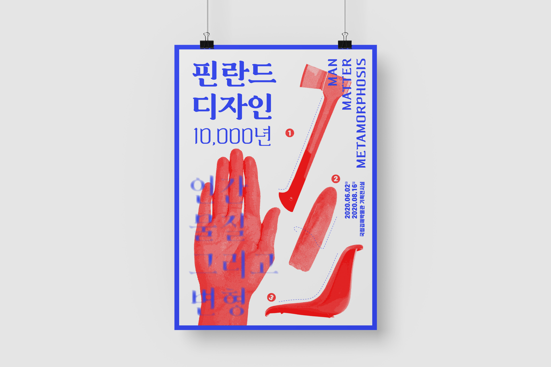 국립김해박물관 핀란드 디자인 포스터