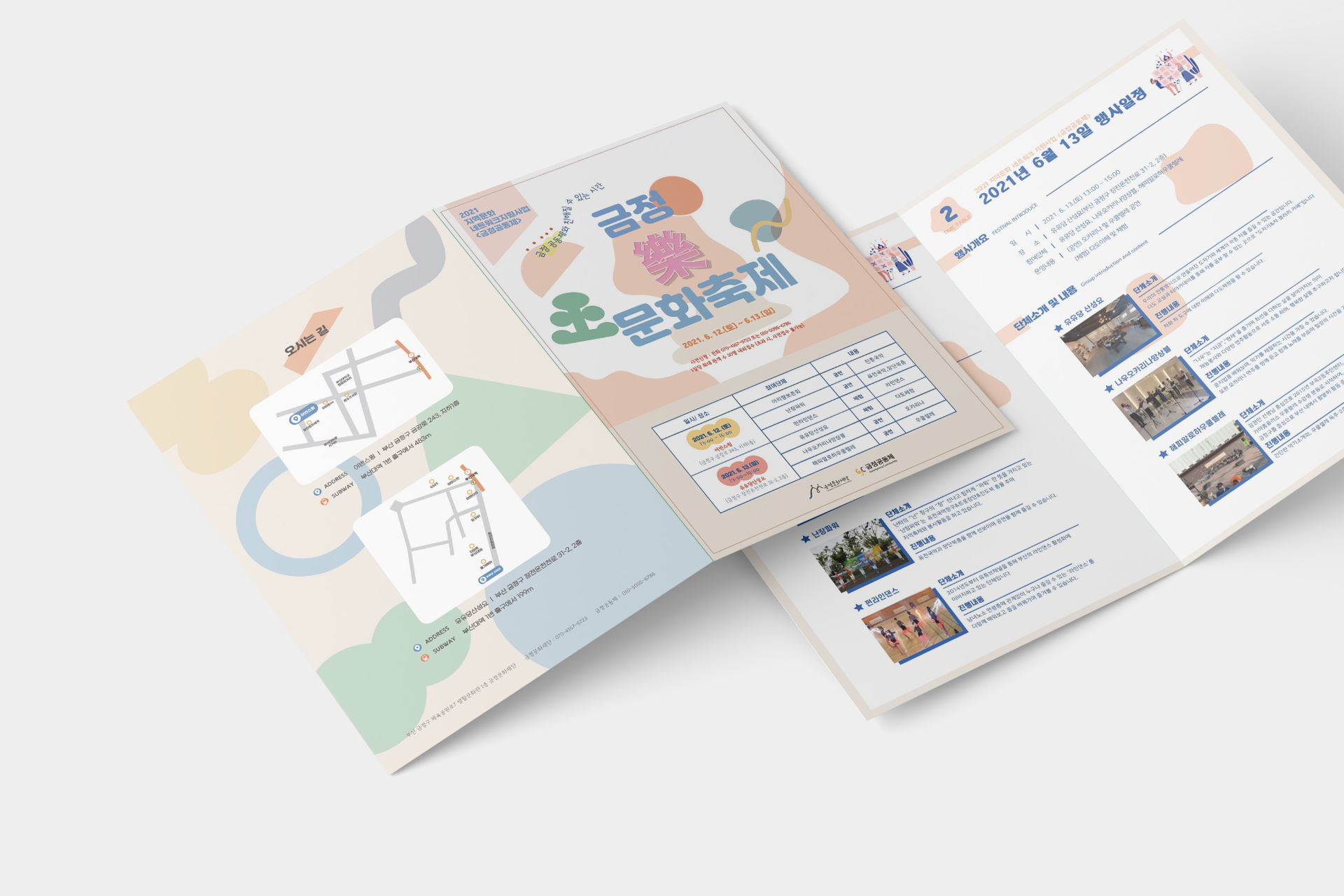 금정문화재단 금정 락 문화축제 리플렛